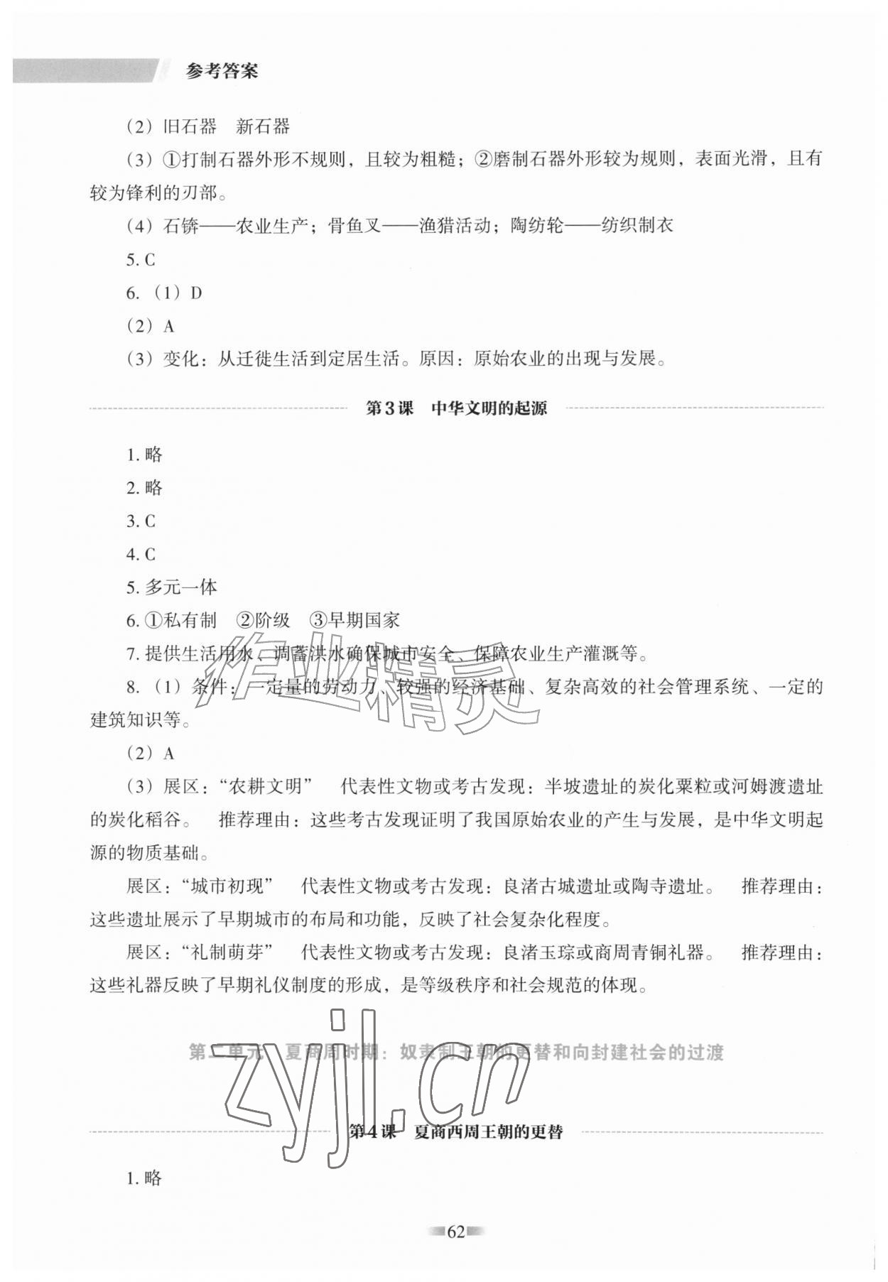 2026年填充图册天津教育出版社七年级历史上册人教版&nbsp;第2页