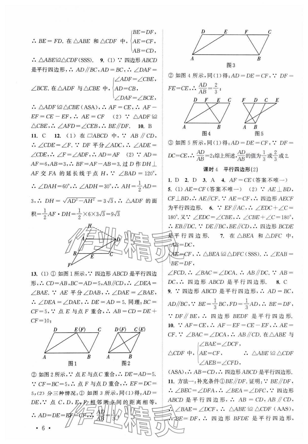 2024年高效精練八年級數(shù)學(xué)下冊蘇科版 第6頁