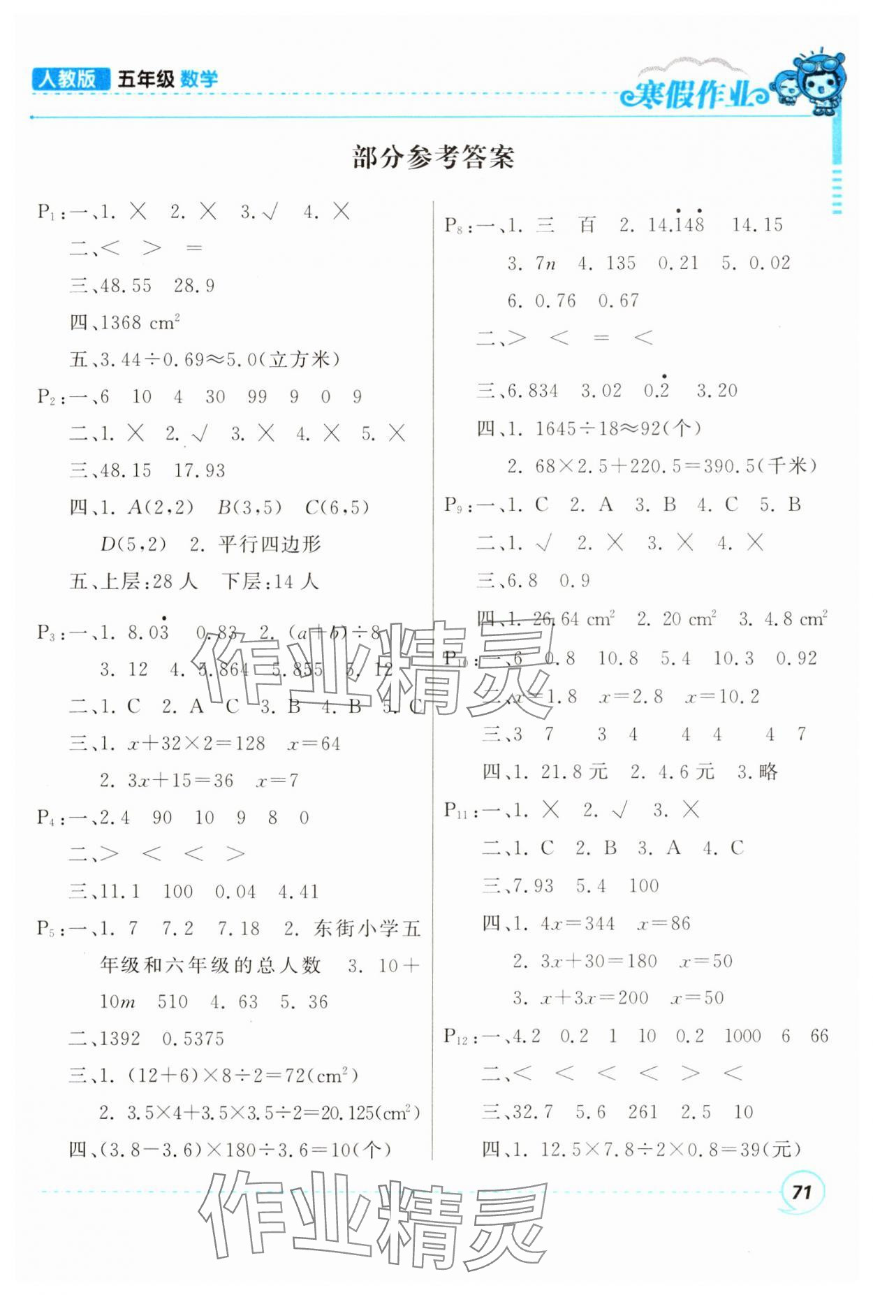 2025年寒假作業(yè)甘肅少年兒童出版社五年級(jí)數(shù)學(xué)人教版 第1頁