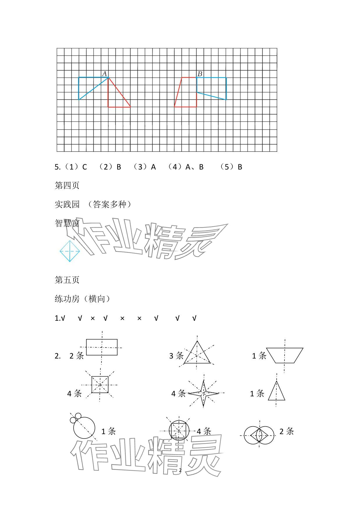2025年暑假作業(yè)安徽少年兒童出版社四年級(jí)數(shù)學(xué)蘇教版 參考答案第2頁