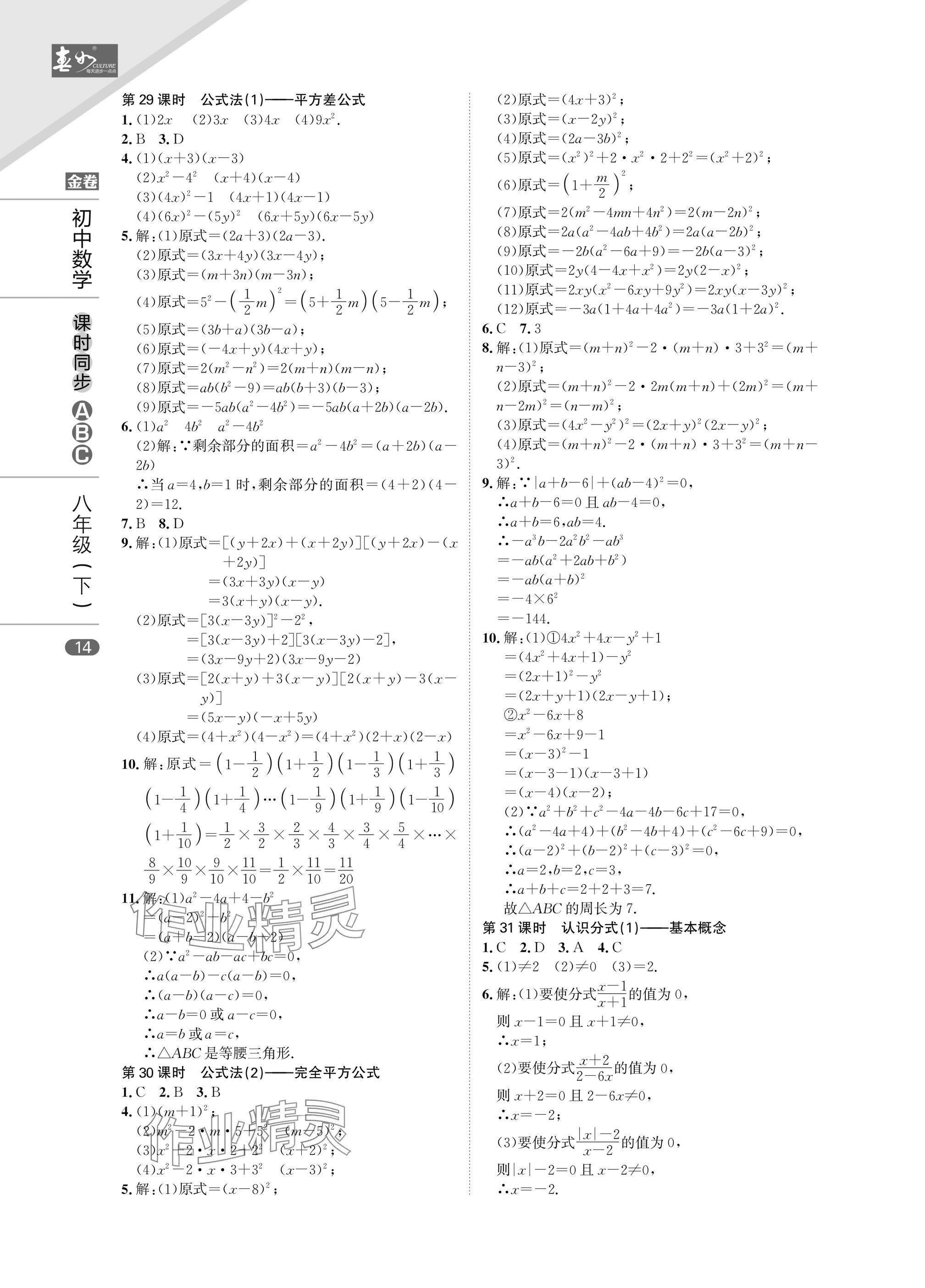 2025年春如金卷課時同步ABC八年級數學下冊北師大版 參考答案第14頁