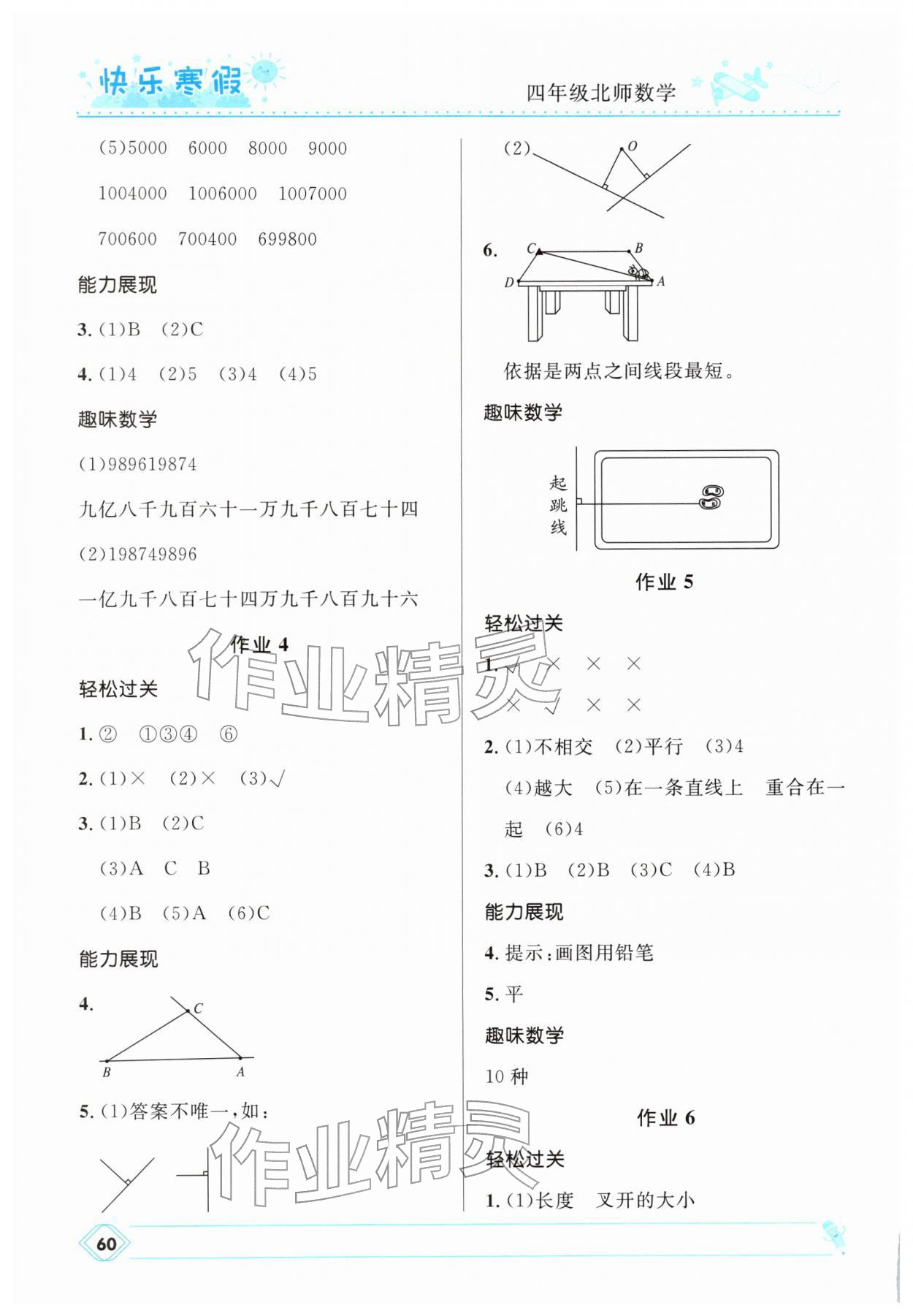 2026年赢在起跑线快乐寒假河北少年儿童出版社四年级数学北师大版&nbsp;第2页