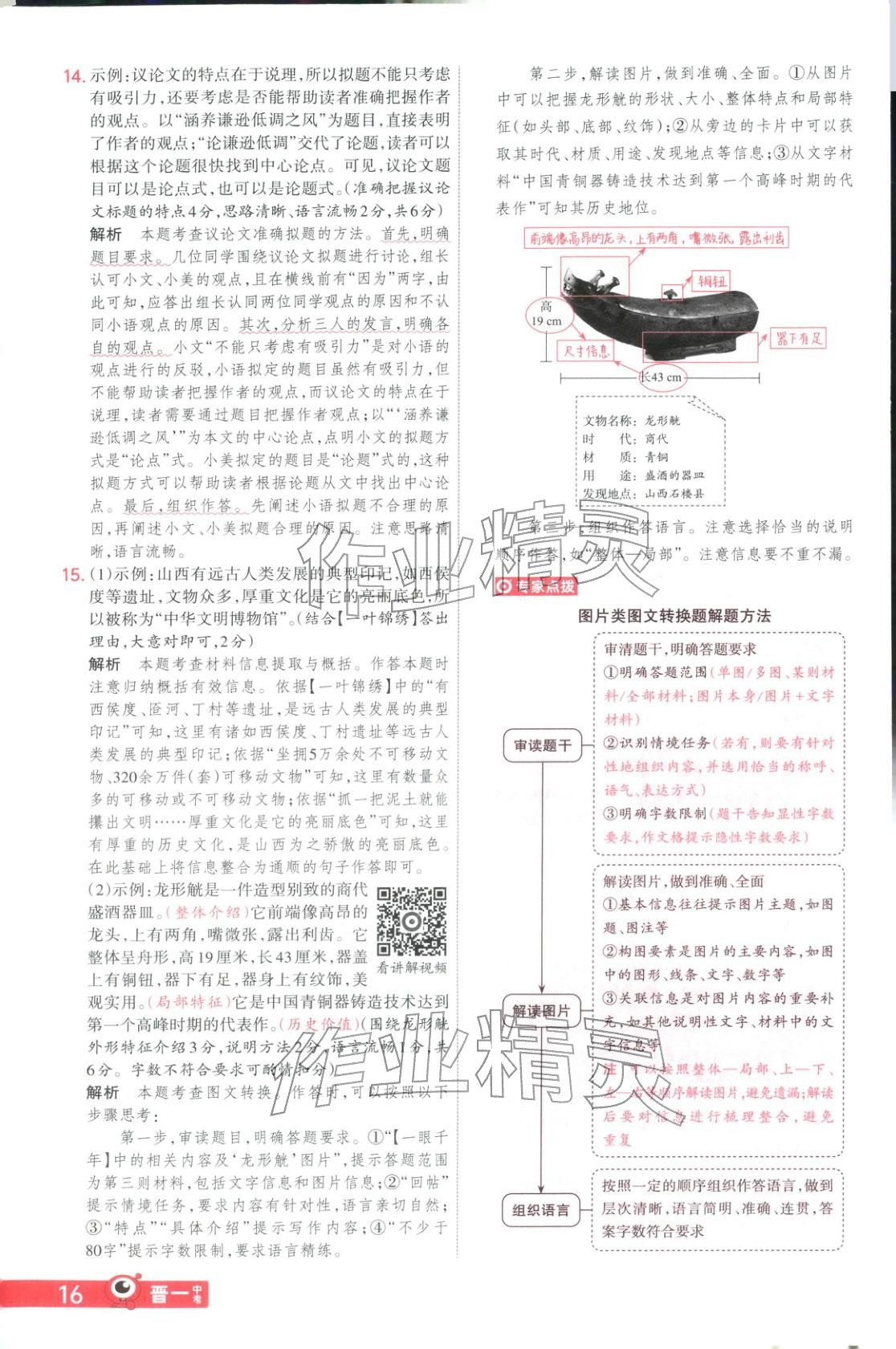 2026年晋一中考山西真题语文&nbsp;第16页