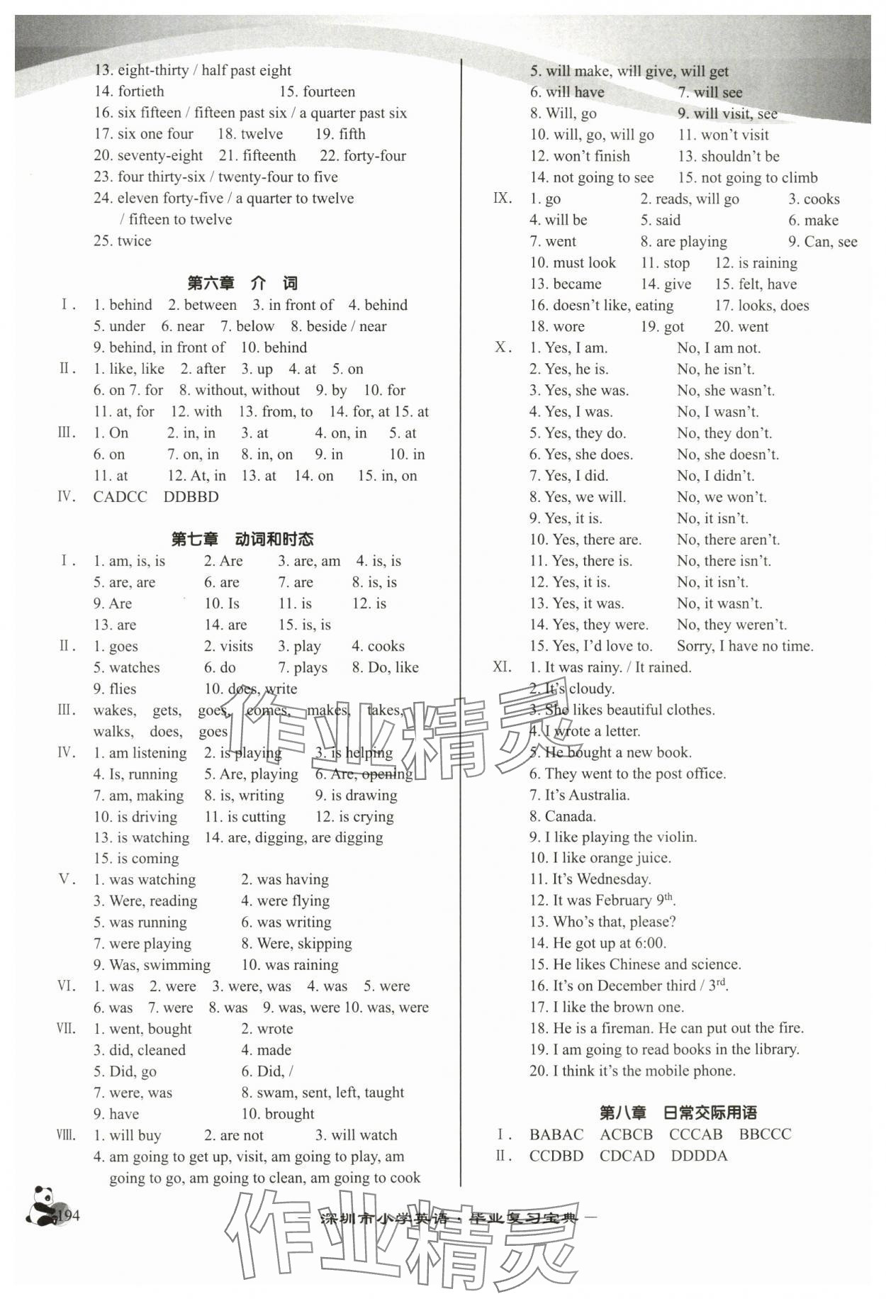 2025年深圳市小学英语毕业复习宝典 第2页