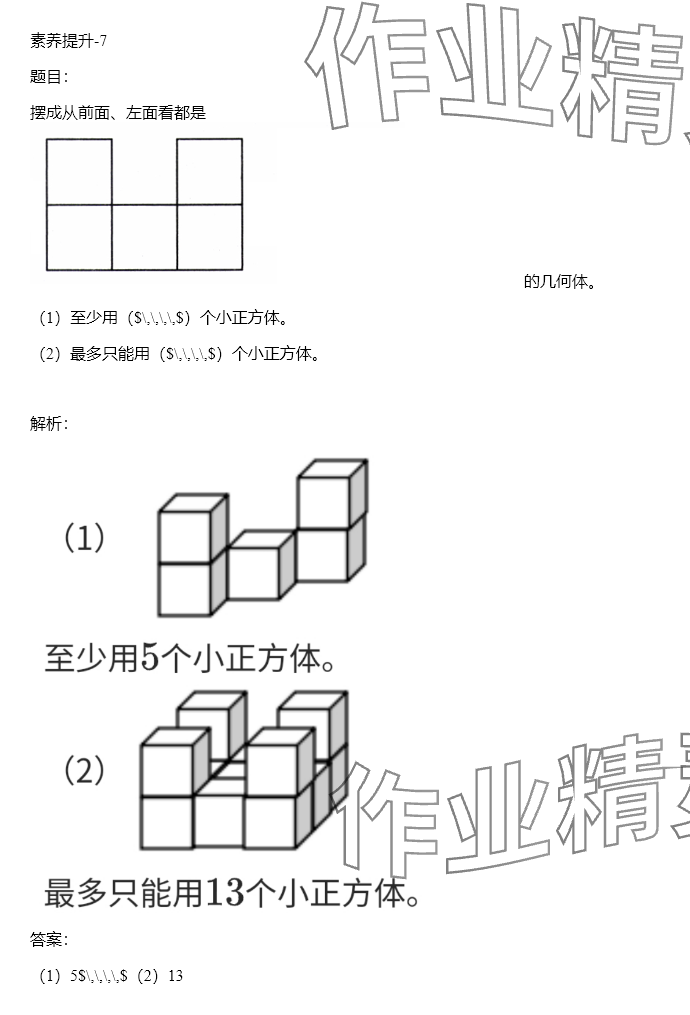 2024年同步實踐評價課程基礎訓練五年級數(shù)學下冊人教版 參考答案第7頁