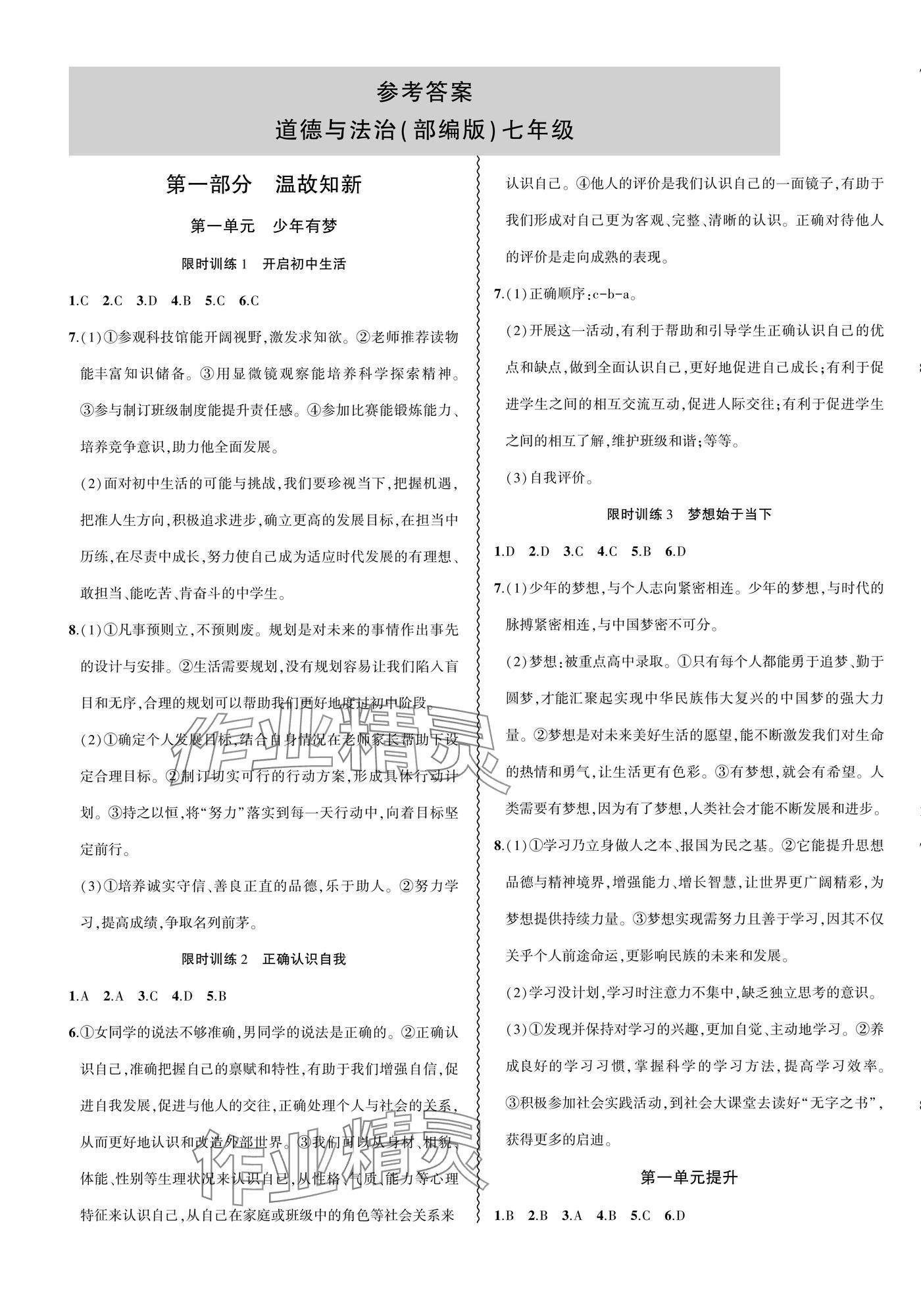 2025年假期總動(dòng)員寒假必刷題七年級(jí)道德與法治人教版 第1頁(yè)