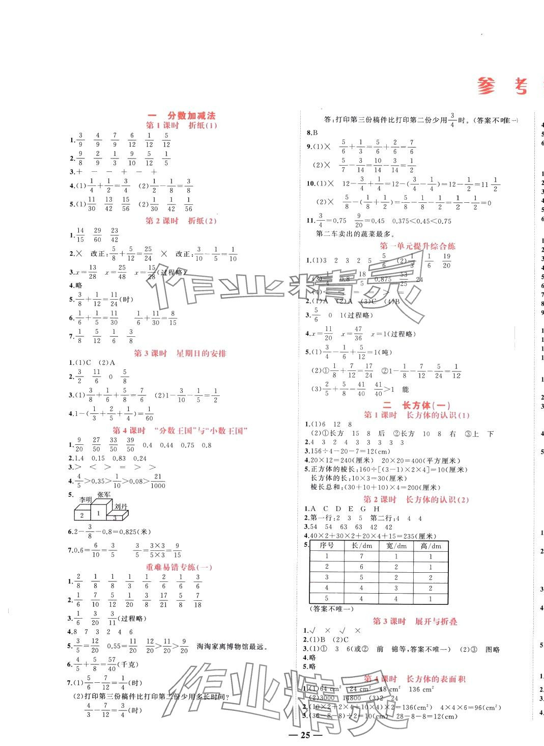 2024年淘金先锋课堂五年级数学下册北师大版 参考答案第1页