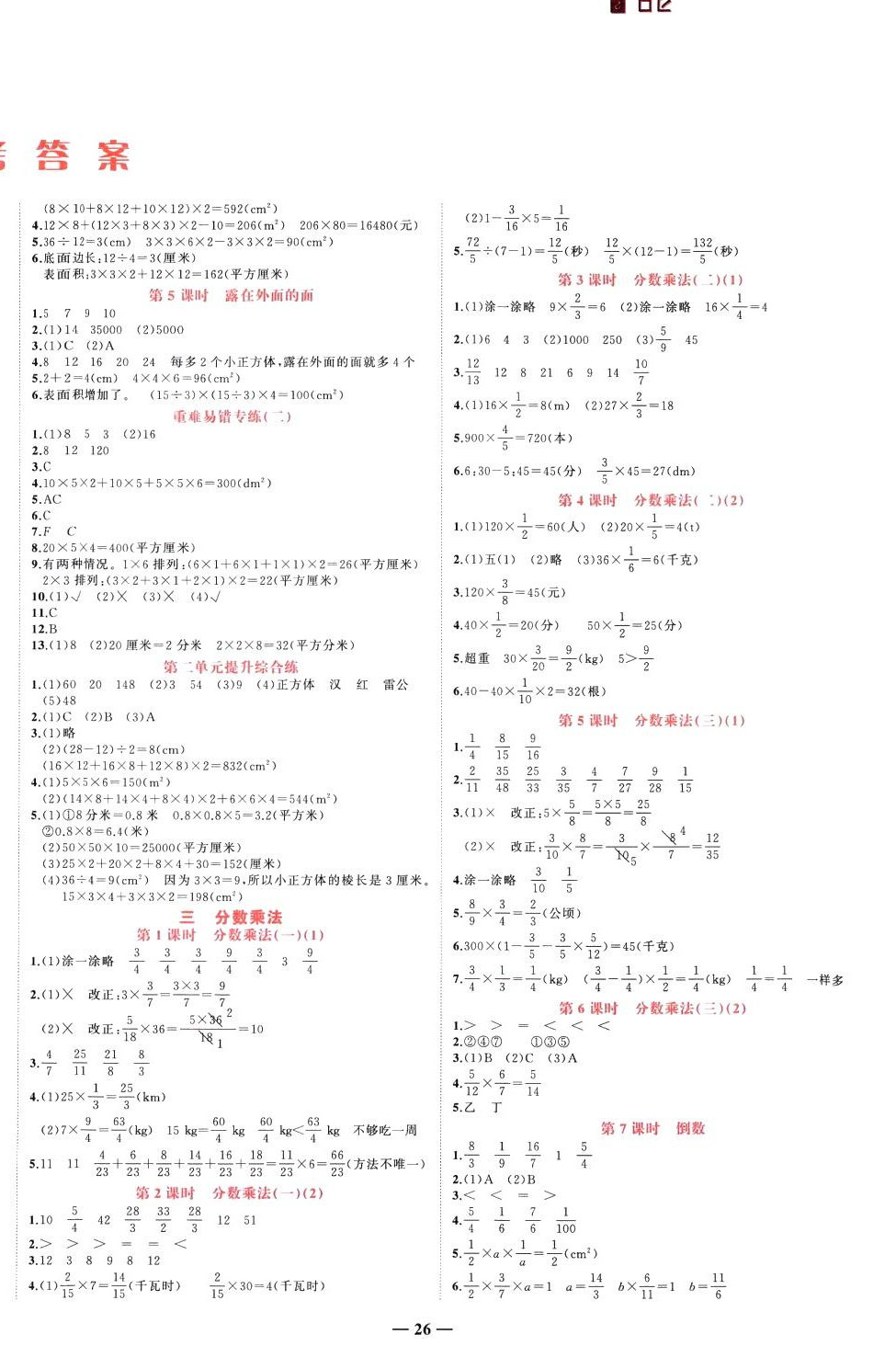 2024年淘金先锋课堂五年级数学下册北师大版 参考答案第2页