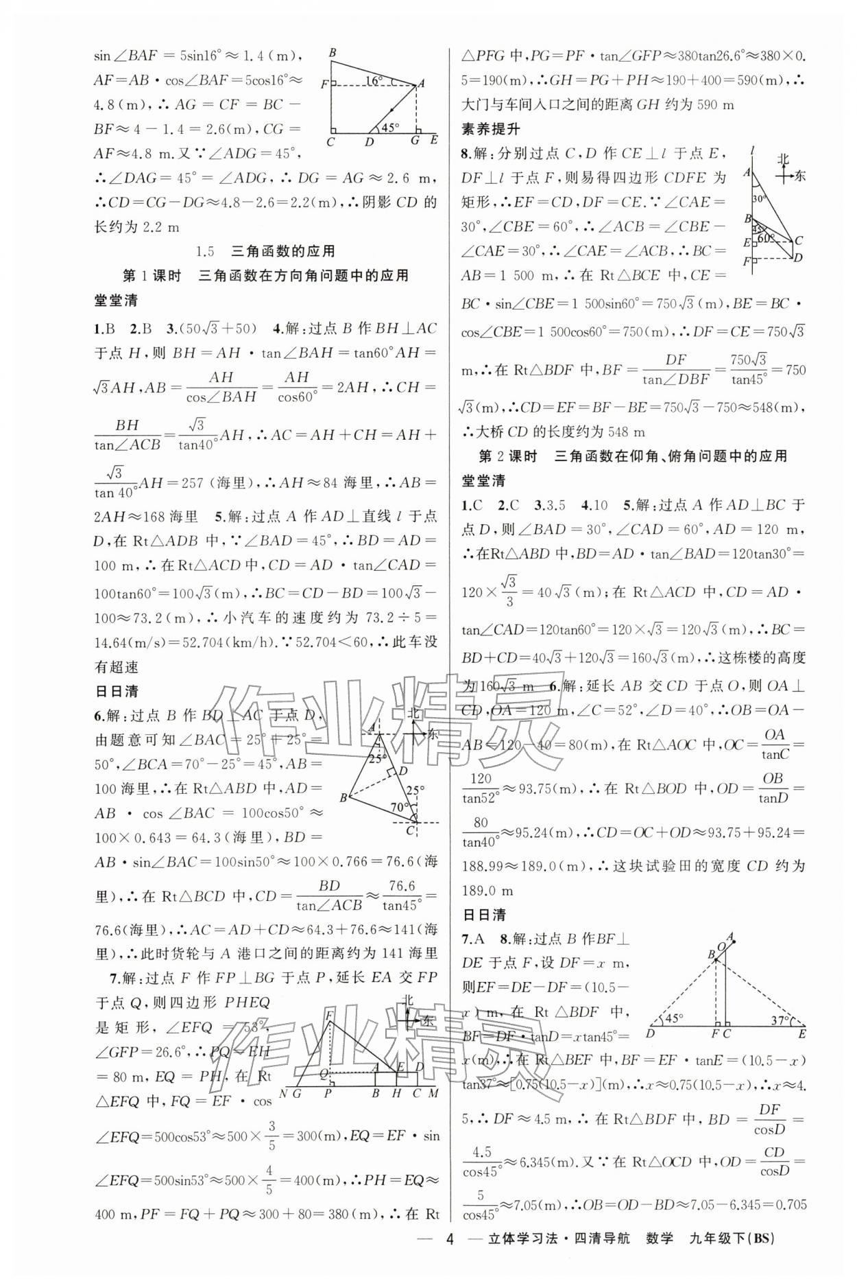 2026年四清导航九年级数学下册北师大版辽宁专版&nbsp;第4页