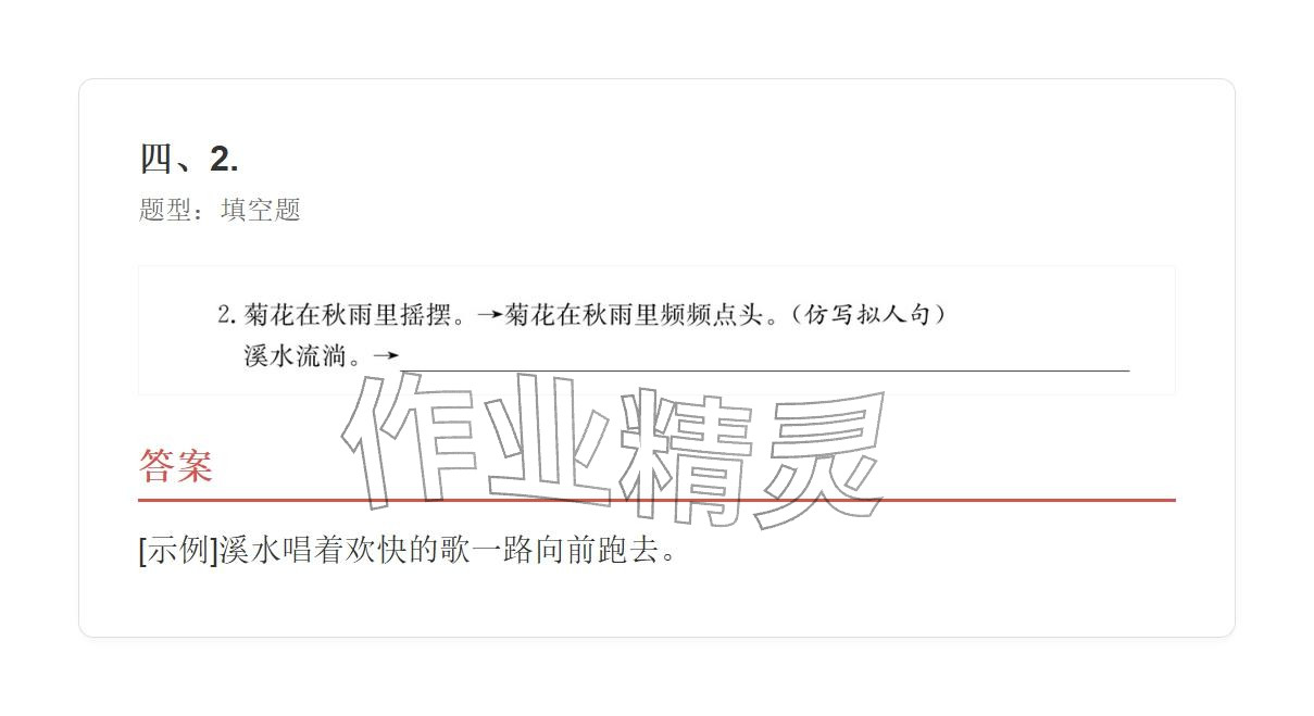 2025年学业水平评价三年级语文上册人教版&nbsp;参考答案第26页