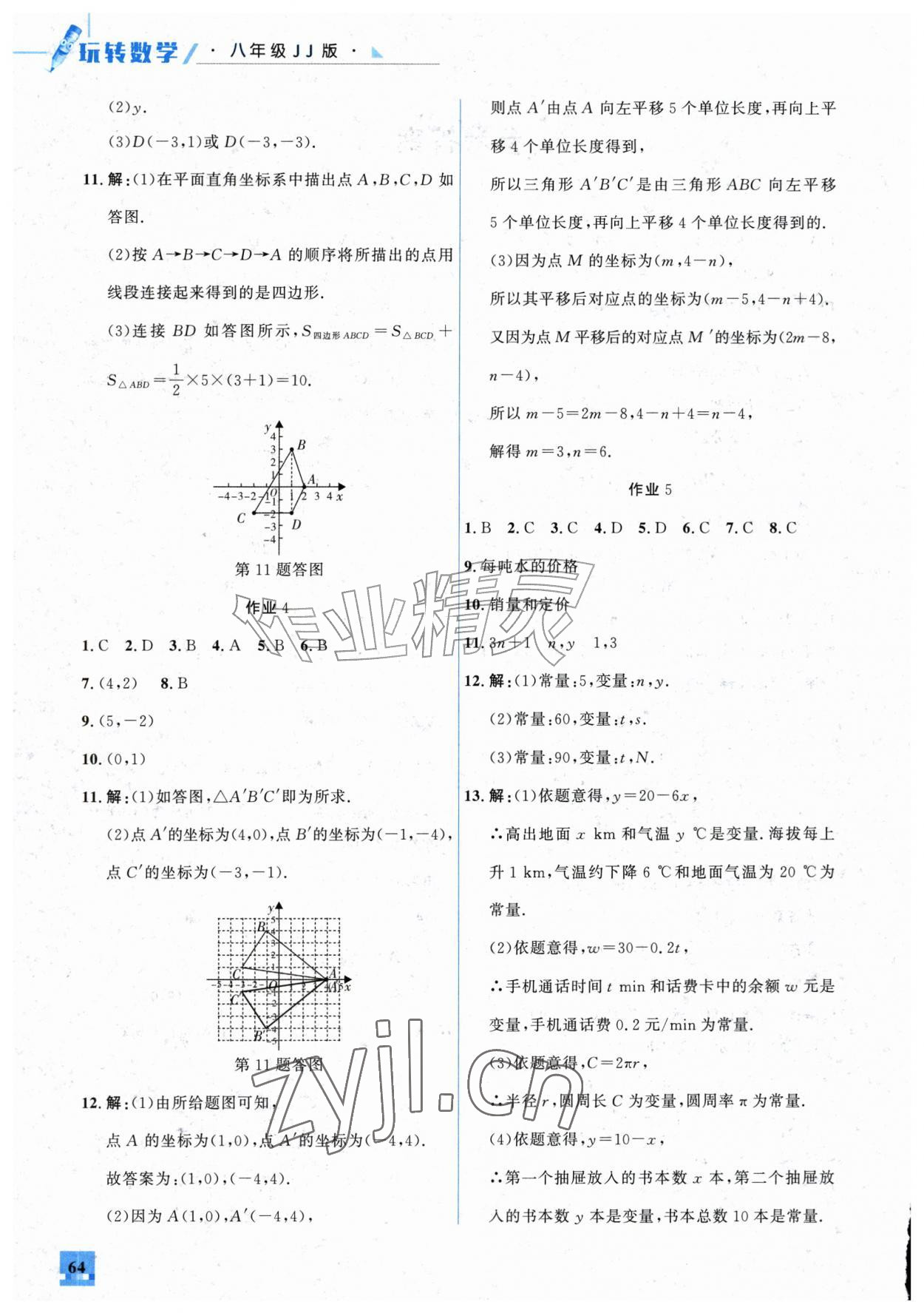 2026年智趣夏令营八年级玩转数学冀教版&nbsp;第2页