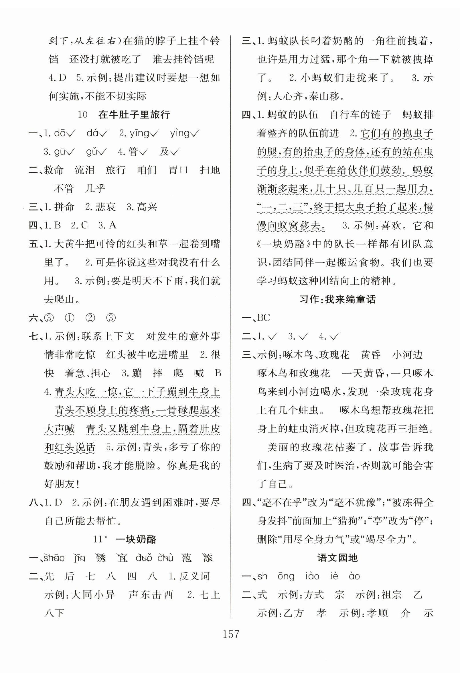 2023年阳光课堂课时作业三年级语文上册人教版 第5页