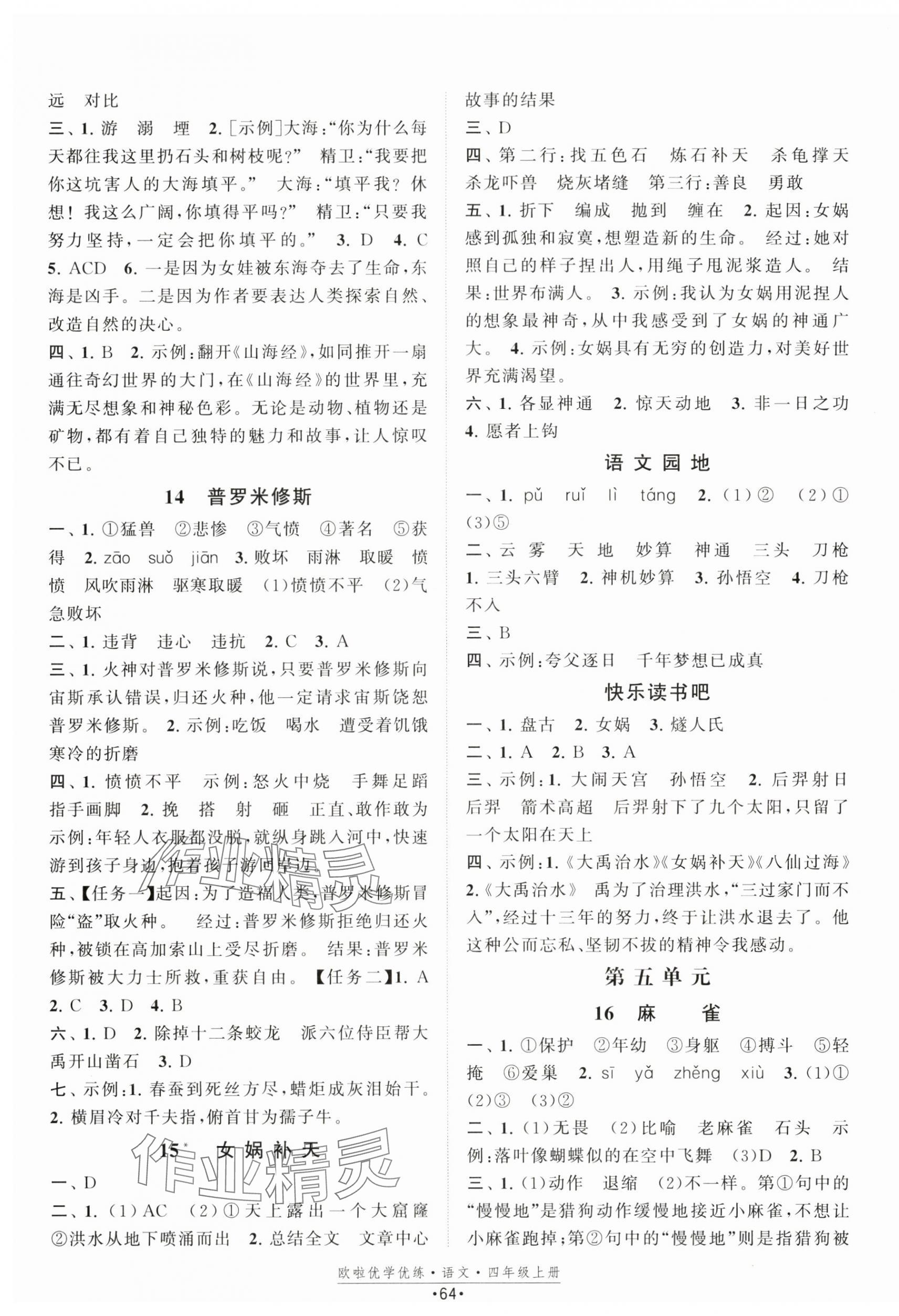 2025年歐啦優(yōu)學(xué)優(yōu)練四年級(jí)語(yǔ)文上冊(cè)人教版 第4頁(yè)