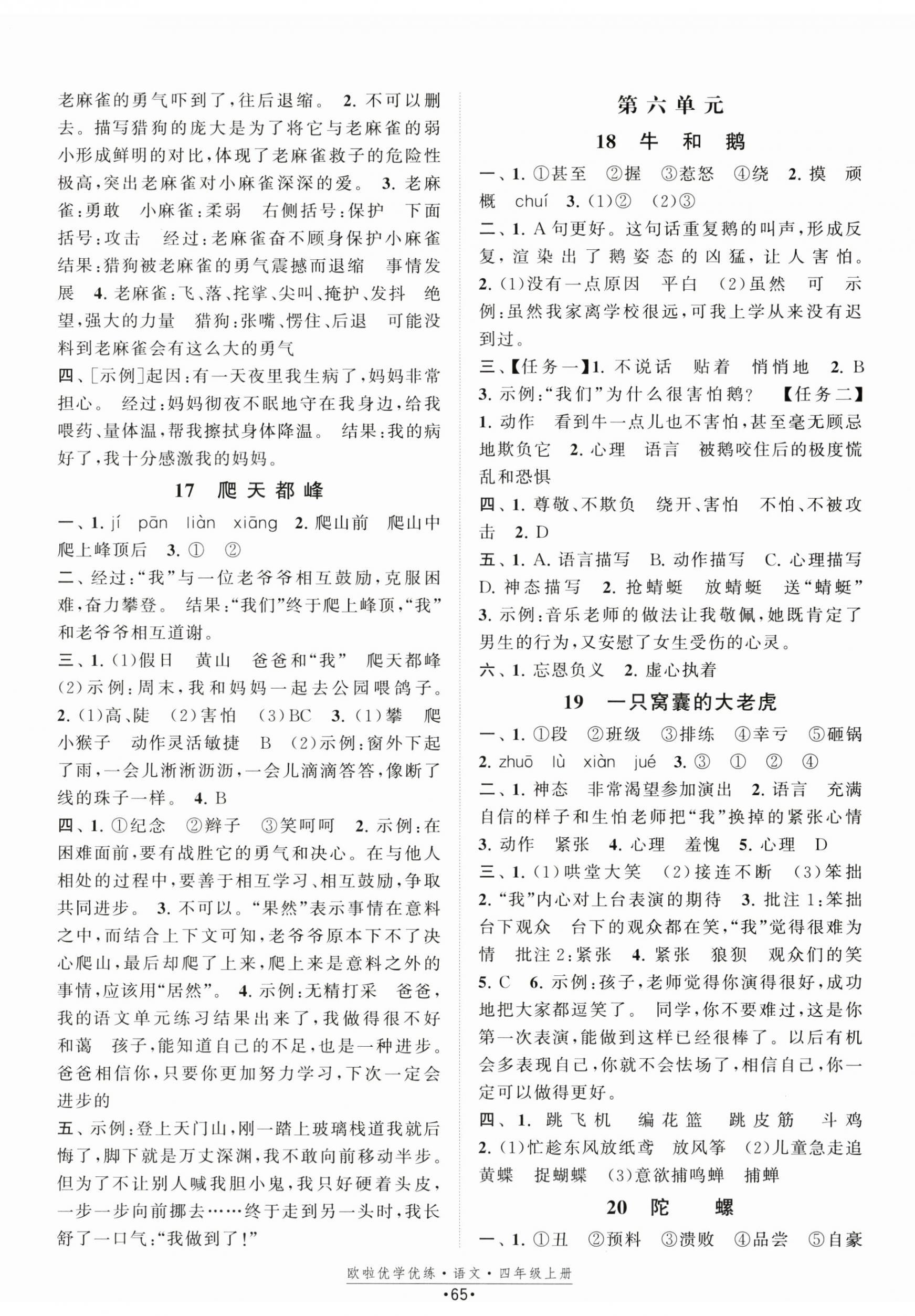 2025年歐啦優(yōu)學(xué)優(yōu)練四年級(jí)語(yǔ)文上冊(cè)人教版 第5頁(yè)
