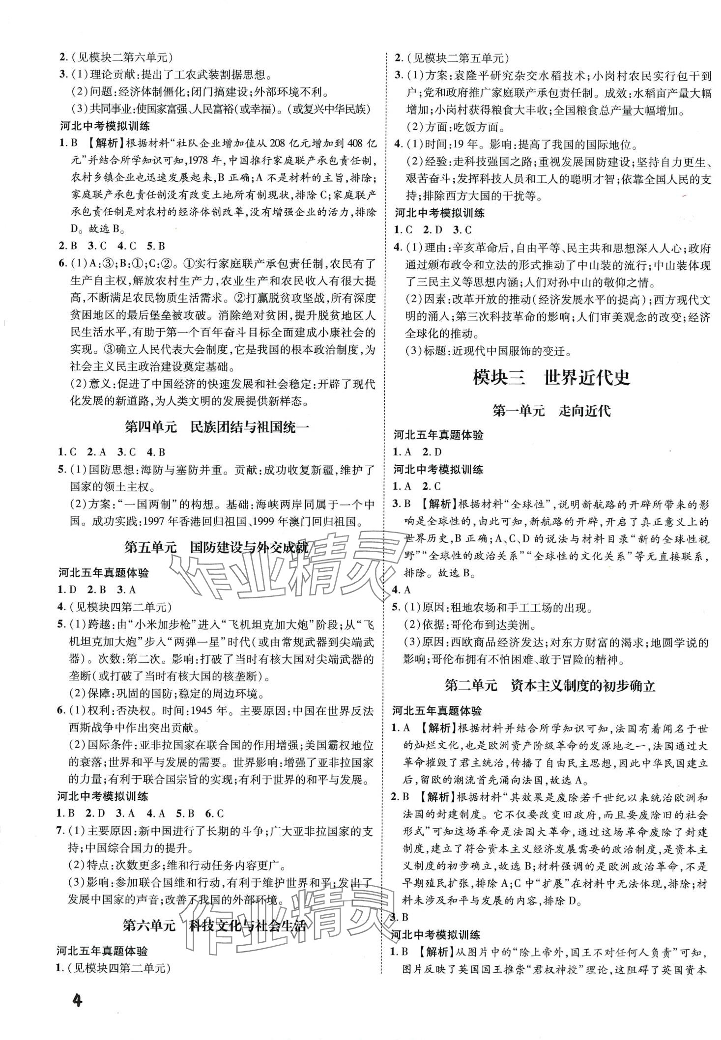 2024年一步名校中考總復習歷史河北專版 第4頁