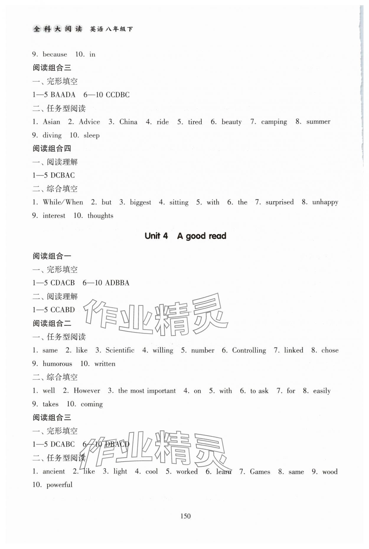 2024年全科大閱讀八年級英語下冊譯林版 參考答案第3頁