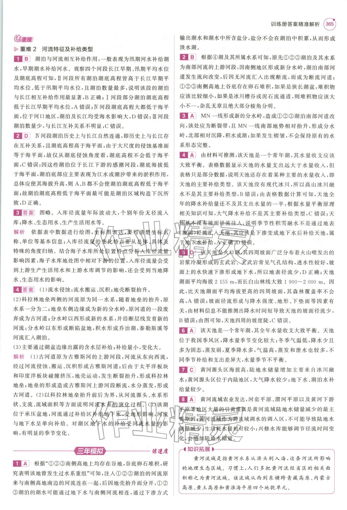 2026年5年高考3年模擬高三地理江蘇專版 第21頁