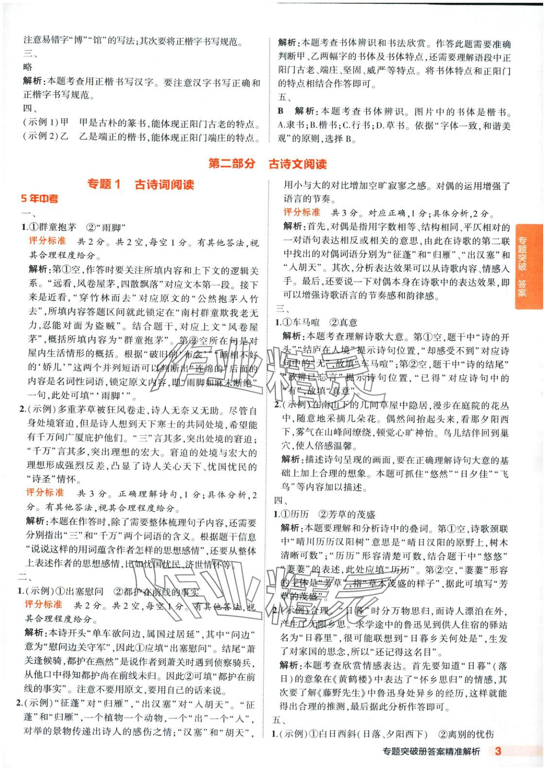 2025年5年中考3年模拟语文北京专版 第3页