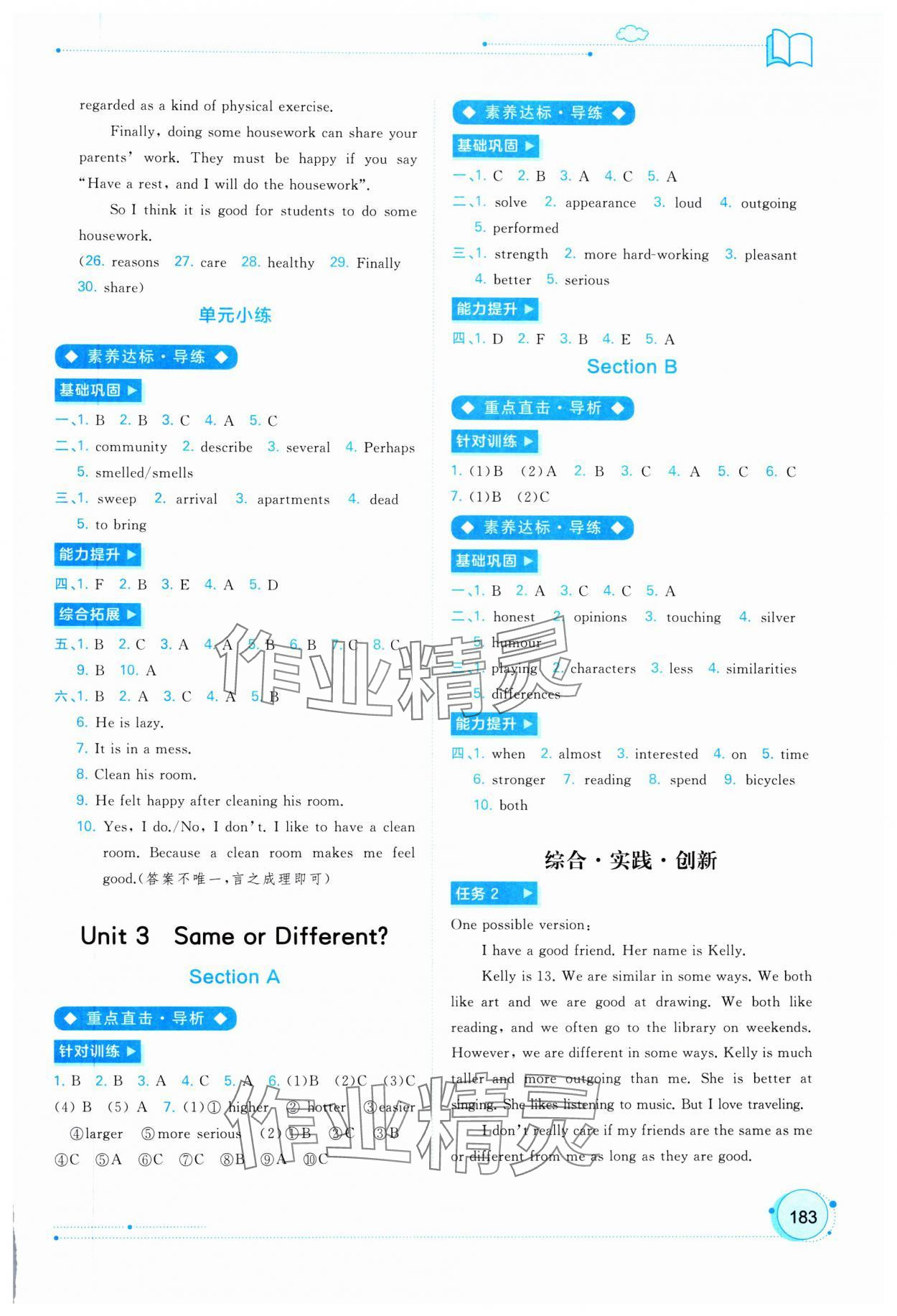 2025年新课程学习与测评同步学习八年级英语上册人教版 第5页