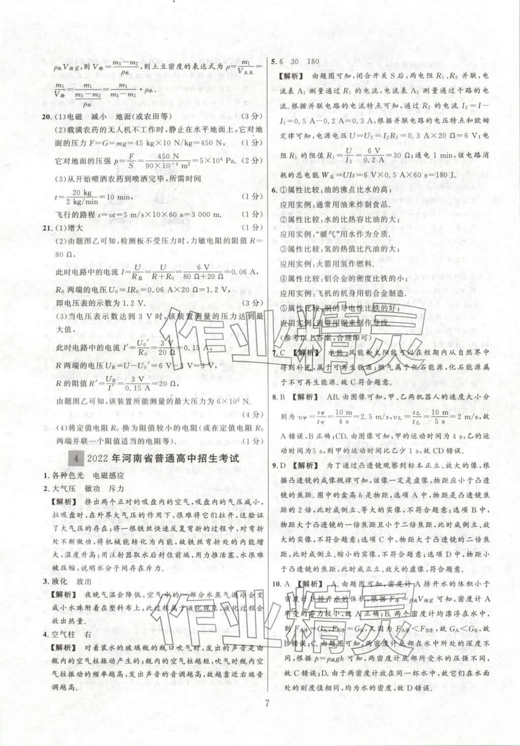 2026年中考靶向集训热点试题精编物理 第7页