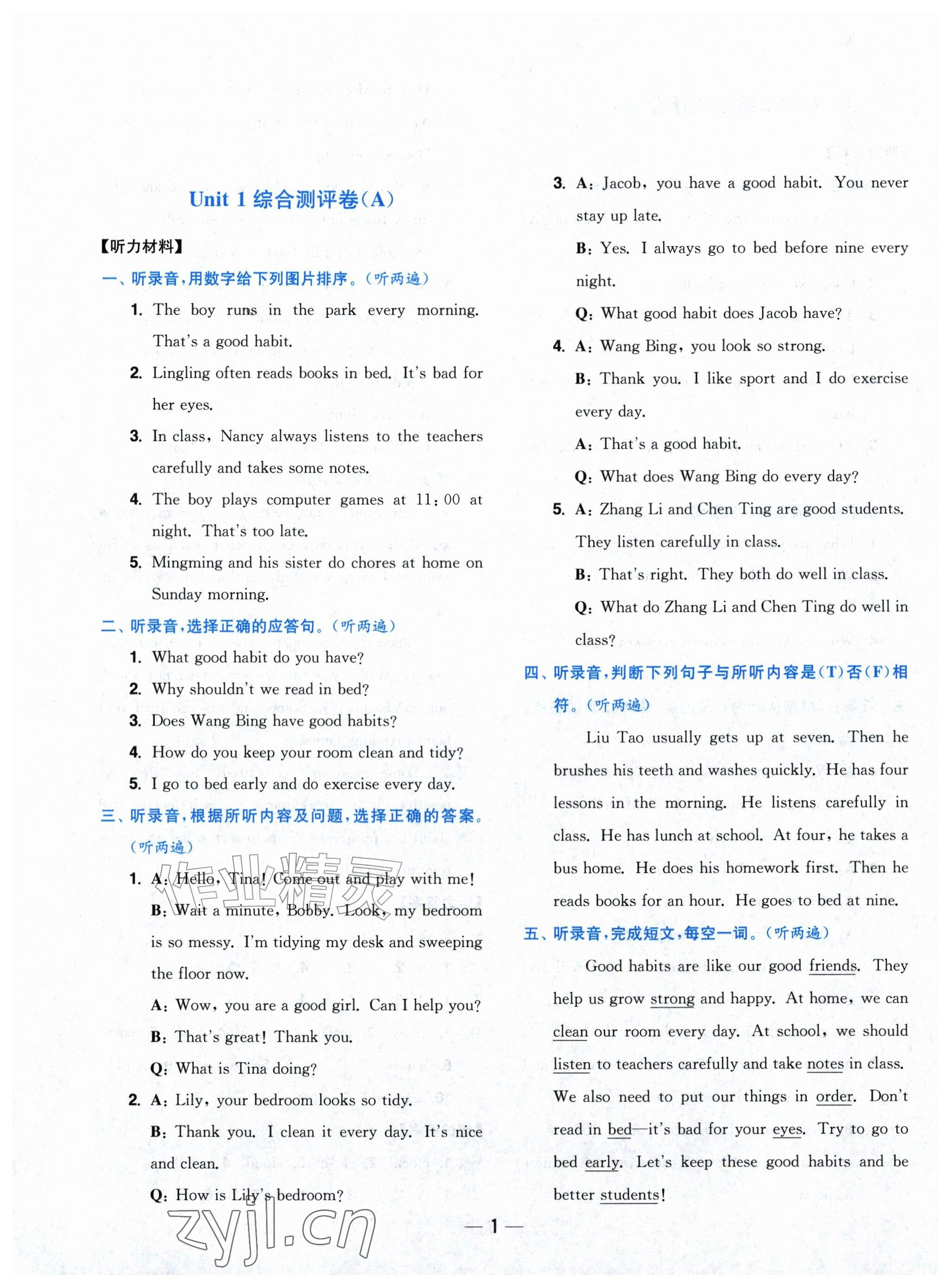 2026年小题狂做全程测评卷五年级英语上册译林版&nbsp;第1页