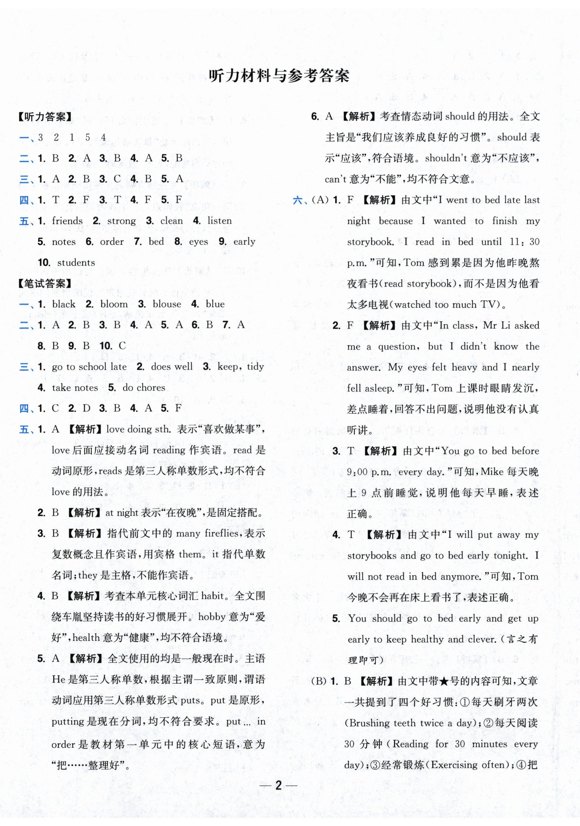 2026年小题狂做全程测评卷五年级英语上册译林版&nbsp;第2页