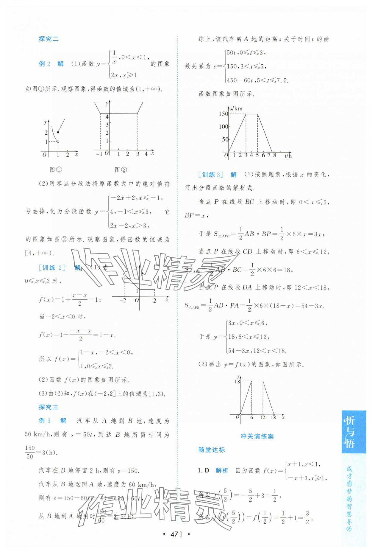 2023年新课程学习与测评数学必修第一册人教版 第31页