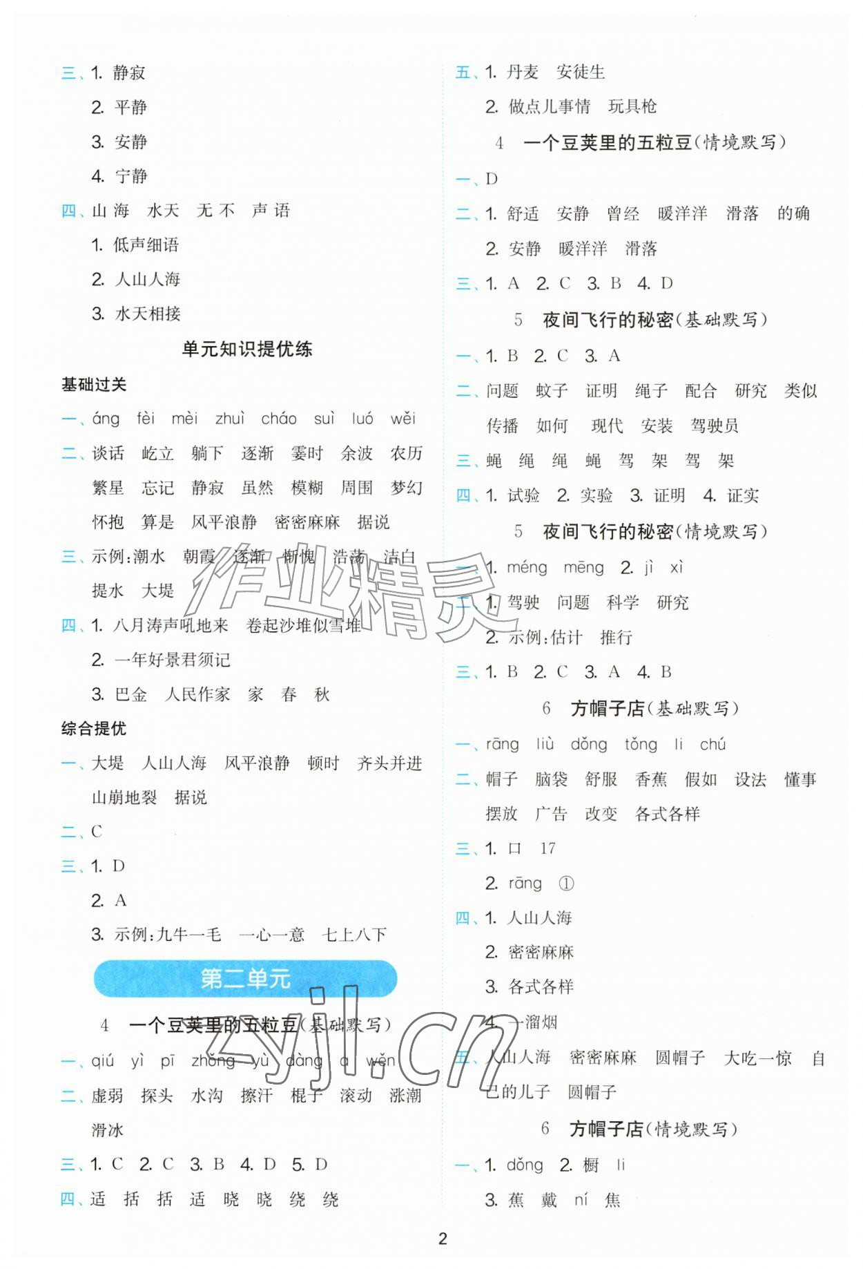 2026年实验班默写高手四年级语文上册人教版&nbsp;第2页