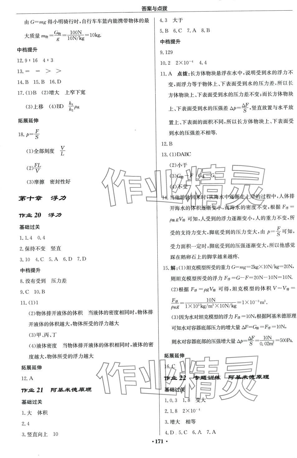 2024年啟東中學(xué)作業(yè)本八年級(jí)物理下冊(cè)人教版 第9頁(yè)