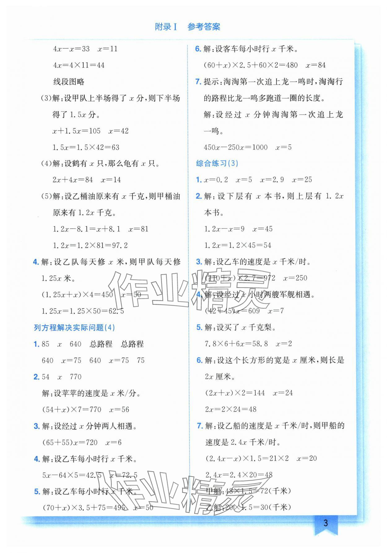 2024年黃岡小狀元作業(yè)本五年級(jí)數(shù)學(xué)下冊(cè)蘇教版 第3頁(yè)