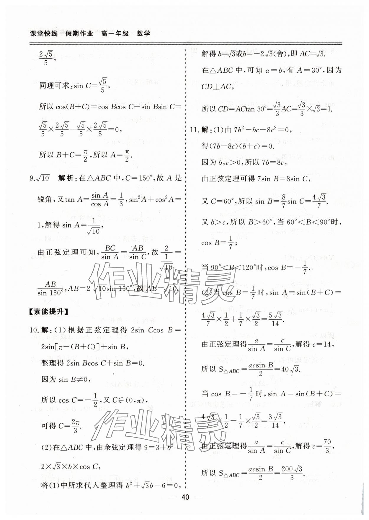 2025年課堂快線假期作業(yè)高一數(shù)學(xué) 第8頁(yè)