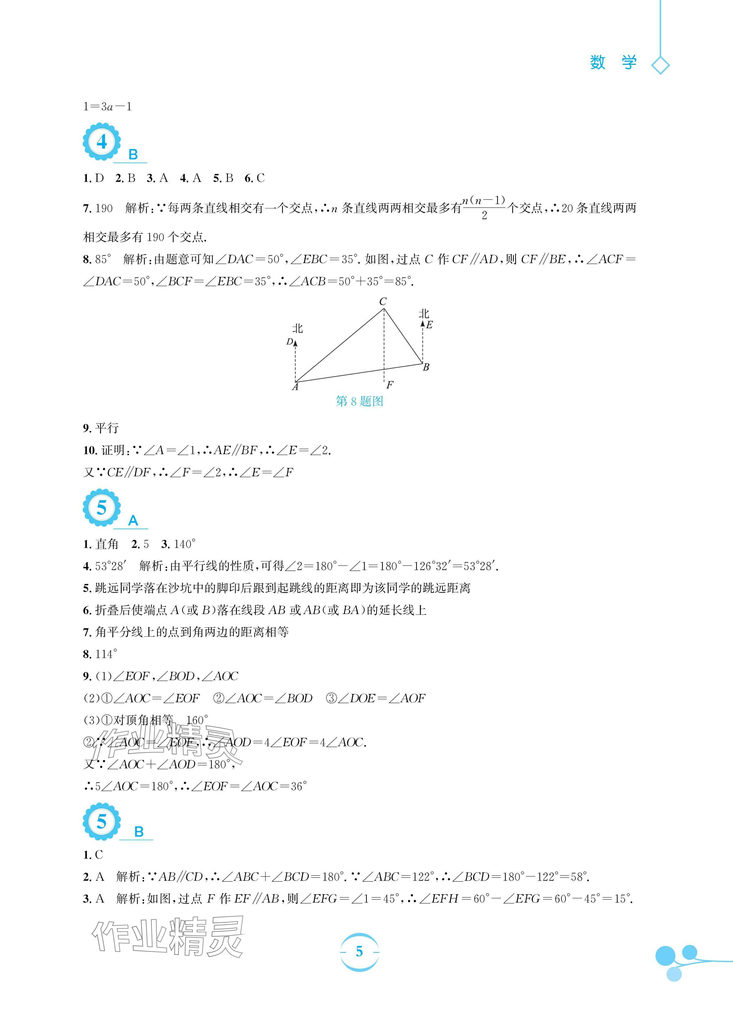 2024年暑假作业安徽教育出版社七年级数学北师大版 参考答案第5页