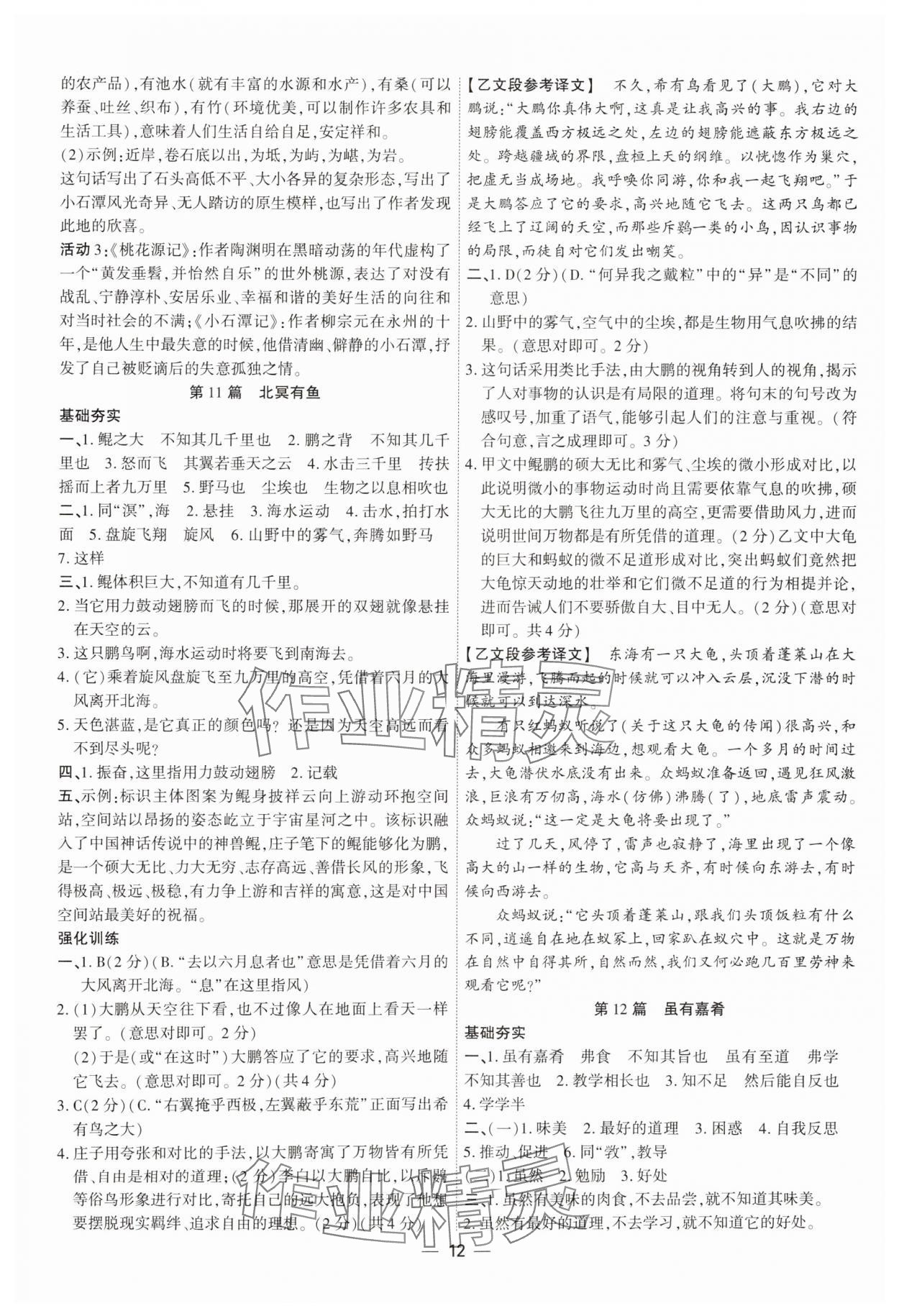2025年鼎成中考古詩文備考通語文中考河南專版&nbsp;第12頁