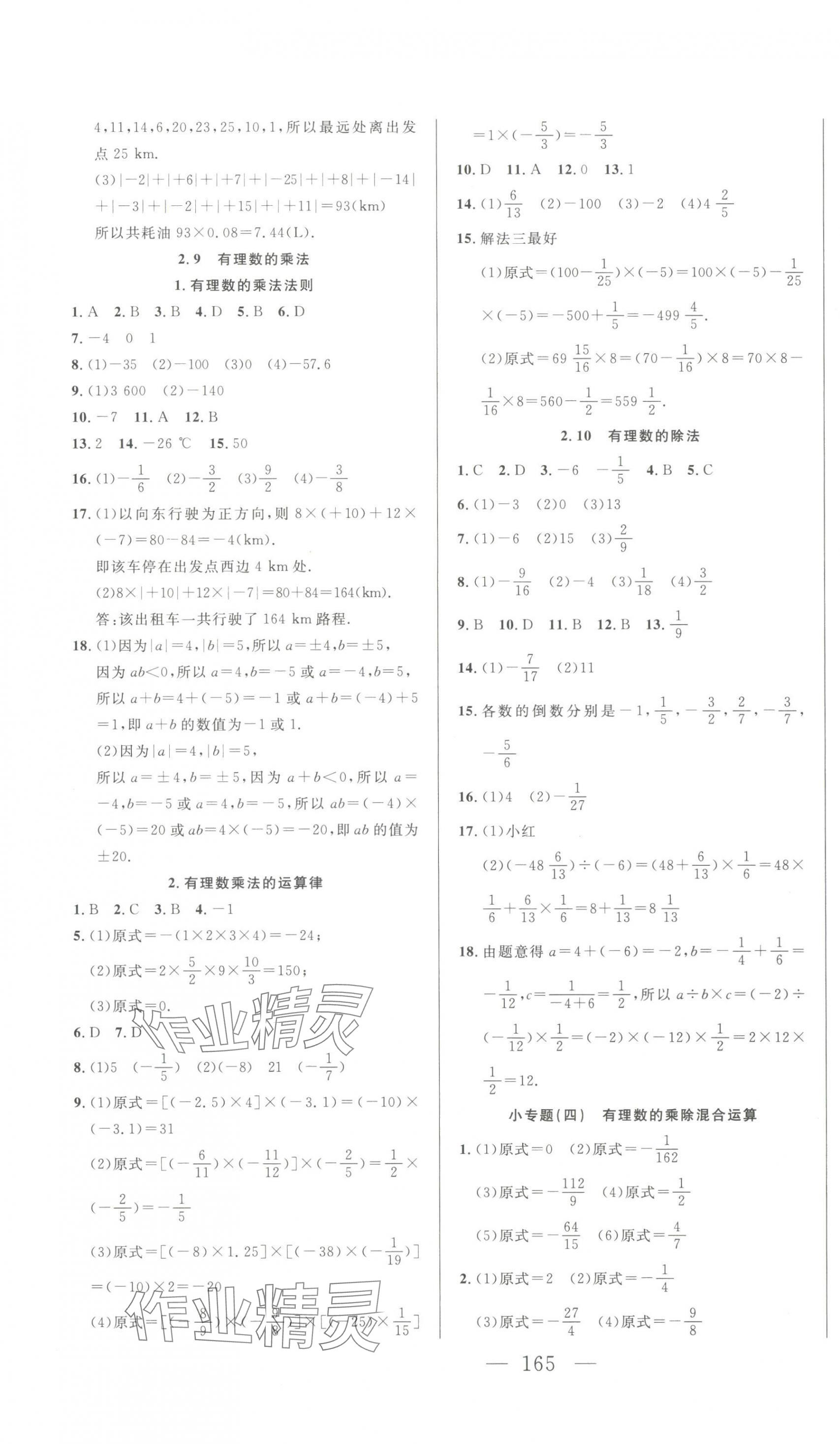 2023年新起點(diǎn)作業(yè)本七年級(jí)數(shù)學(xué)上冊(cè)華師大版 第5頁