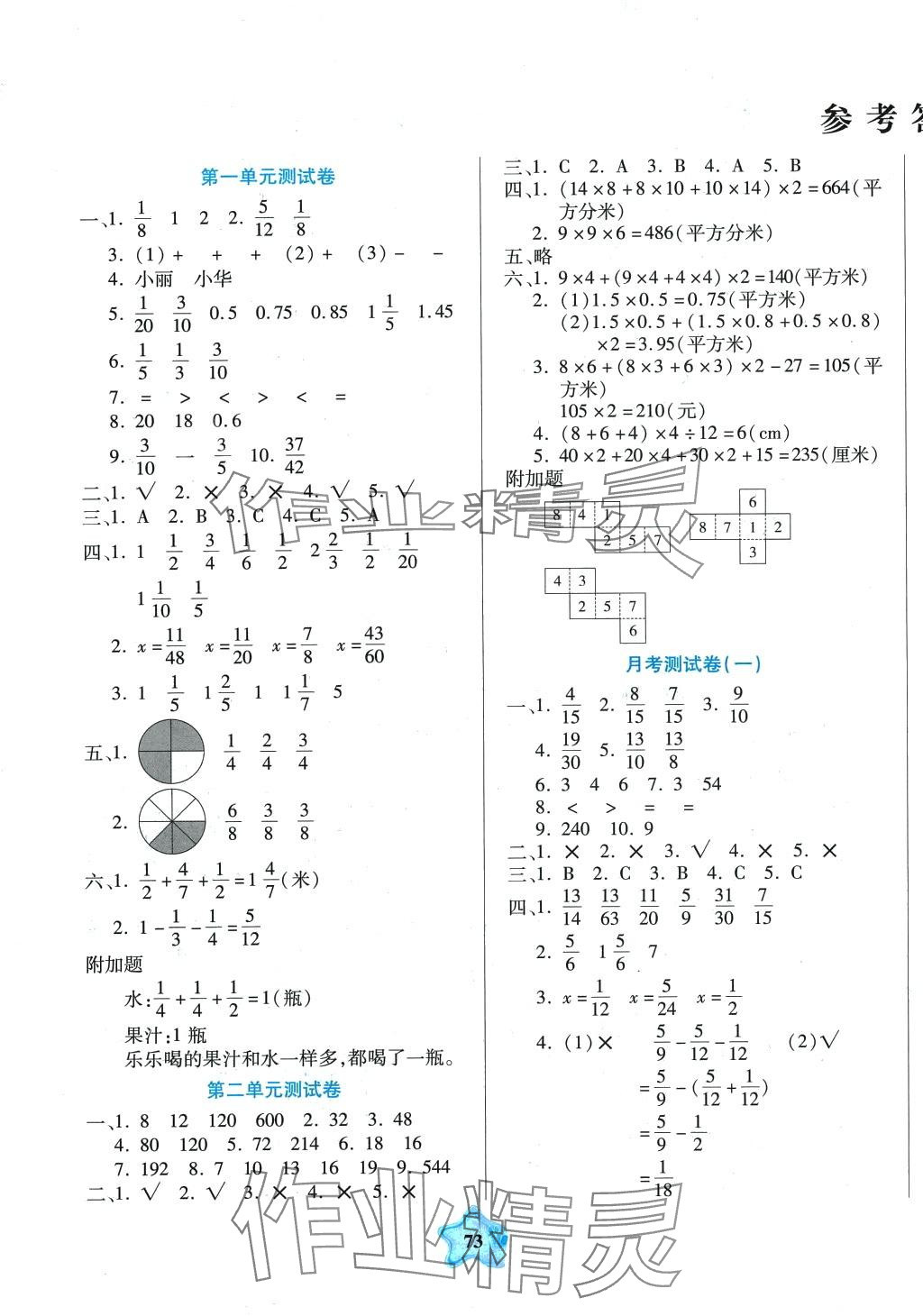 2024年全優(yōu)100分五年級數(shù)學(xué)下冊北師大版 參考答案第1頁