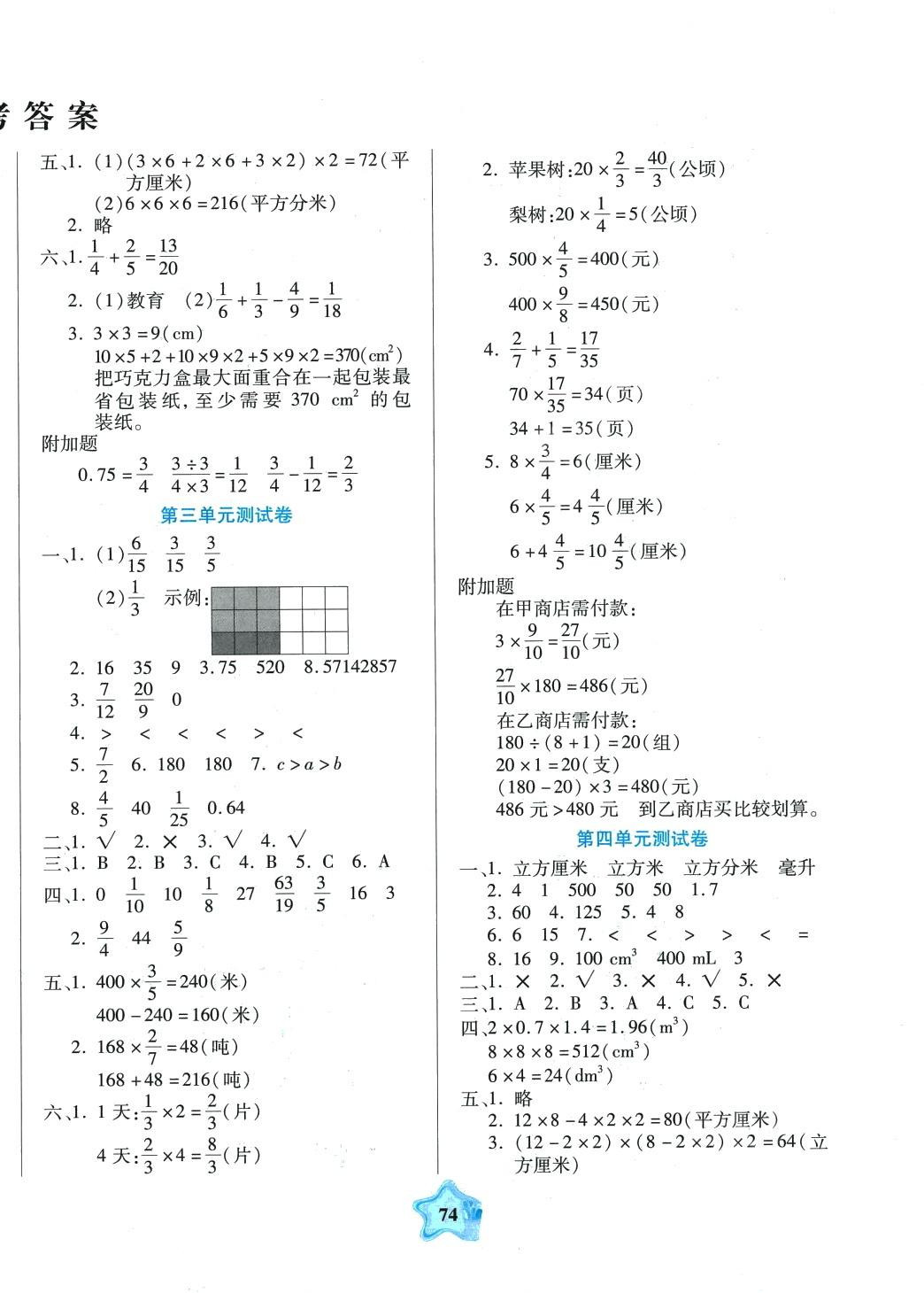 2024年全優(yōu)100分五年級數(shù)學下冊北師大版 參考答案第2頁