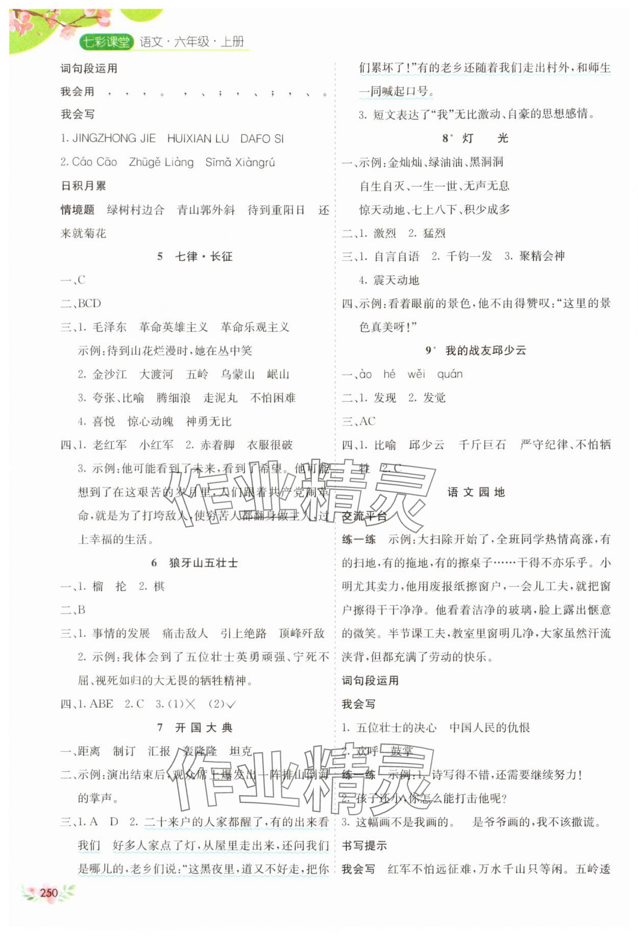 2025年七彩课堂六年级语文上册人教版河南专版 第2页