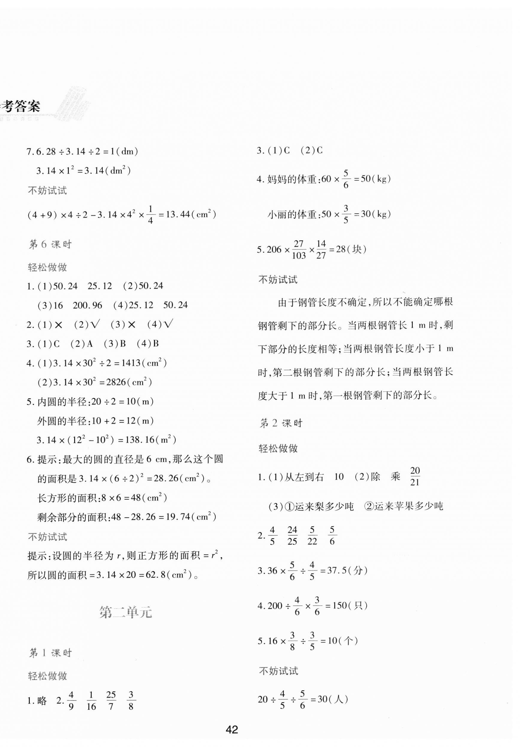 2023年新課程學(xué)習(xí)與評價六年級數(shù)學(xué)上冊北師大版 第2頁