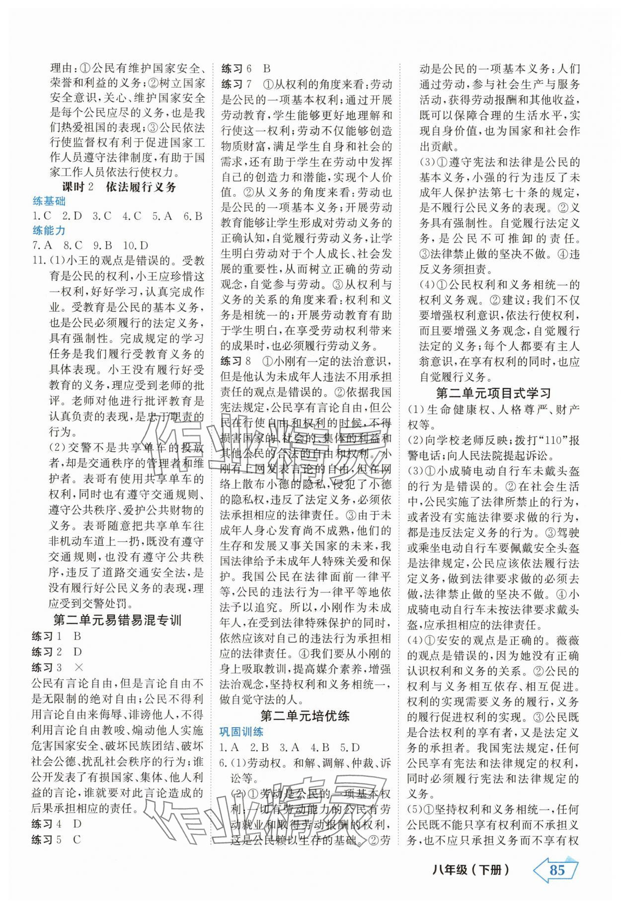 2025年金牌學練測八年級道德與法治下冊人教版 第3頁