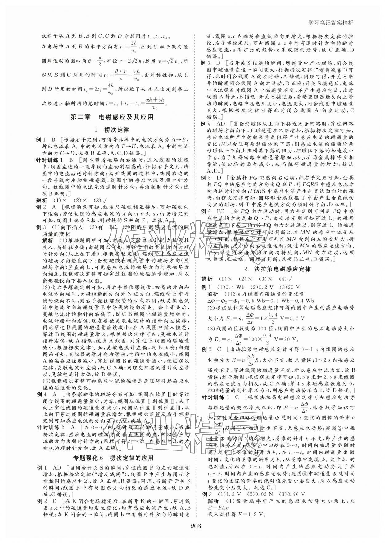 2024年步步高學(xué)習筆記高中物理選擇性必修第二冊教科版 第11頁