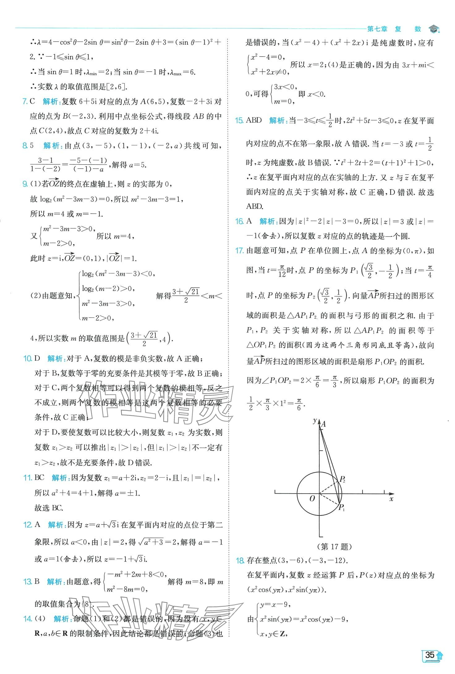 2024年實(shí)驗(yàn)班全程提優(yōu)訓(xùn)練高中數(shù)學(xué)必修第二冊(cè)人教版A版 第35頁(yè)