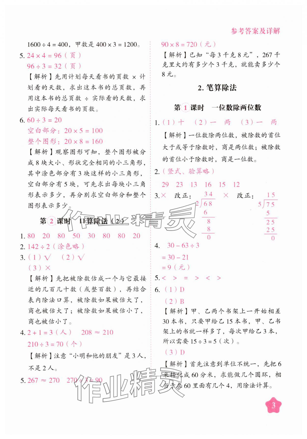 2025年黃岡隨堂練三年級數學下冊人教版 第3頁
