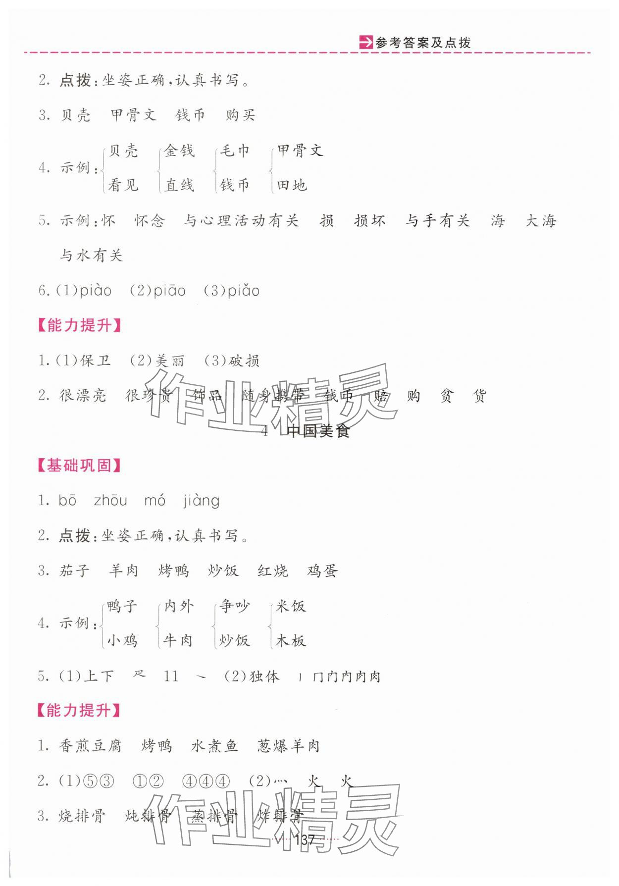 2025年三維數(shù)字課堂二年級語文下冊人教版&nbsp;第7頁