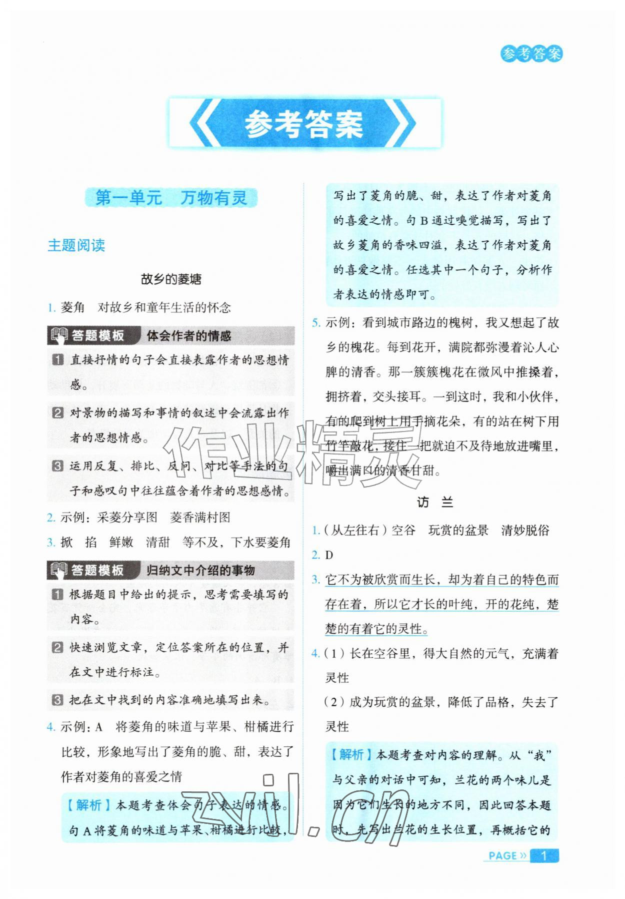 2026年庖丁阅读小学语文阅读巅峰训练五年级&nbsp;第1页