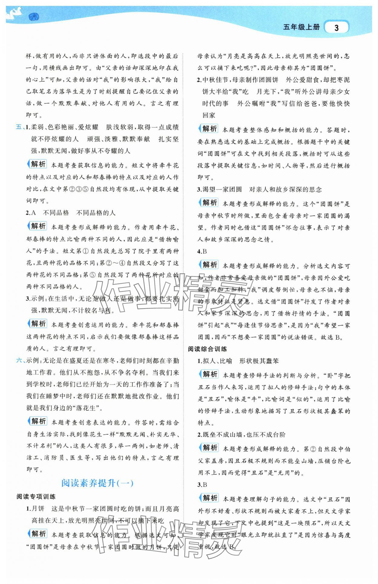 2025年名师面对面先学后练五年级语文上册人教版 参考答案第3页