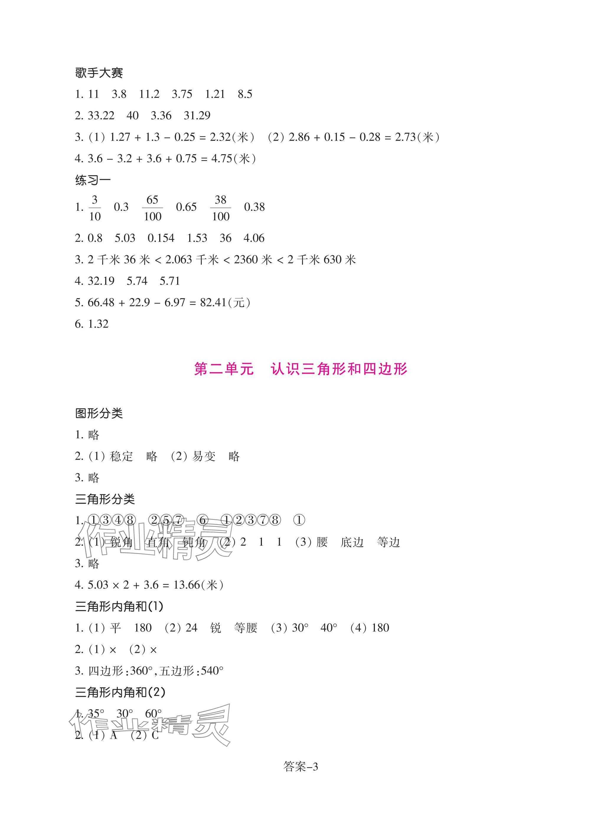 2025年學評手冊四年級數學下冊北師大版 參考答案第3頁