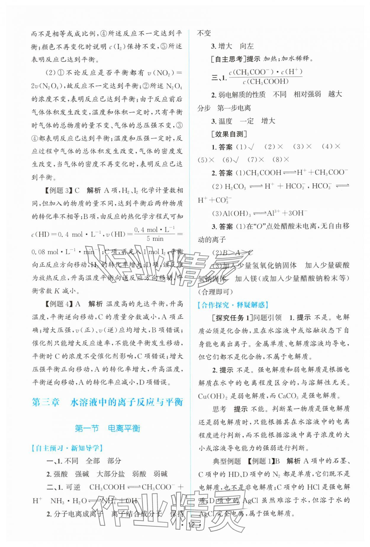 2024年高中同步測控優(yōu)化設(shè)計高中化學(xué)選擇性必修1人教版增強(qiáng)版 參考答案第11頁