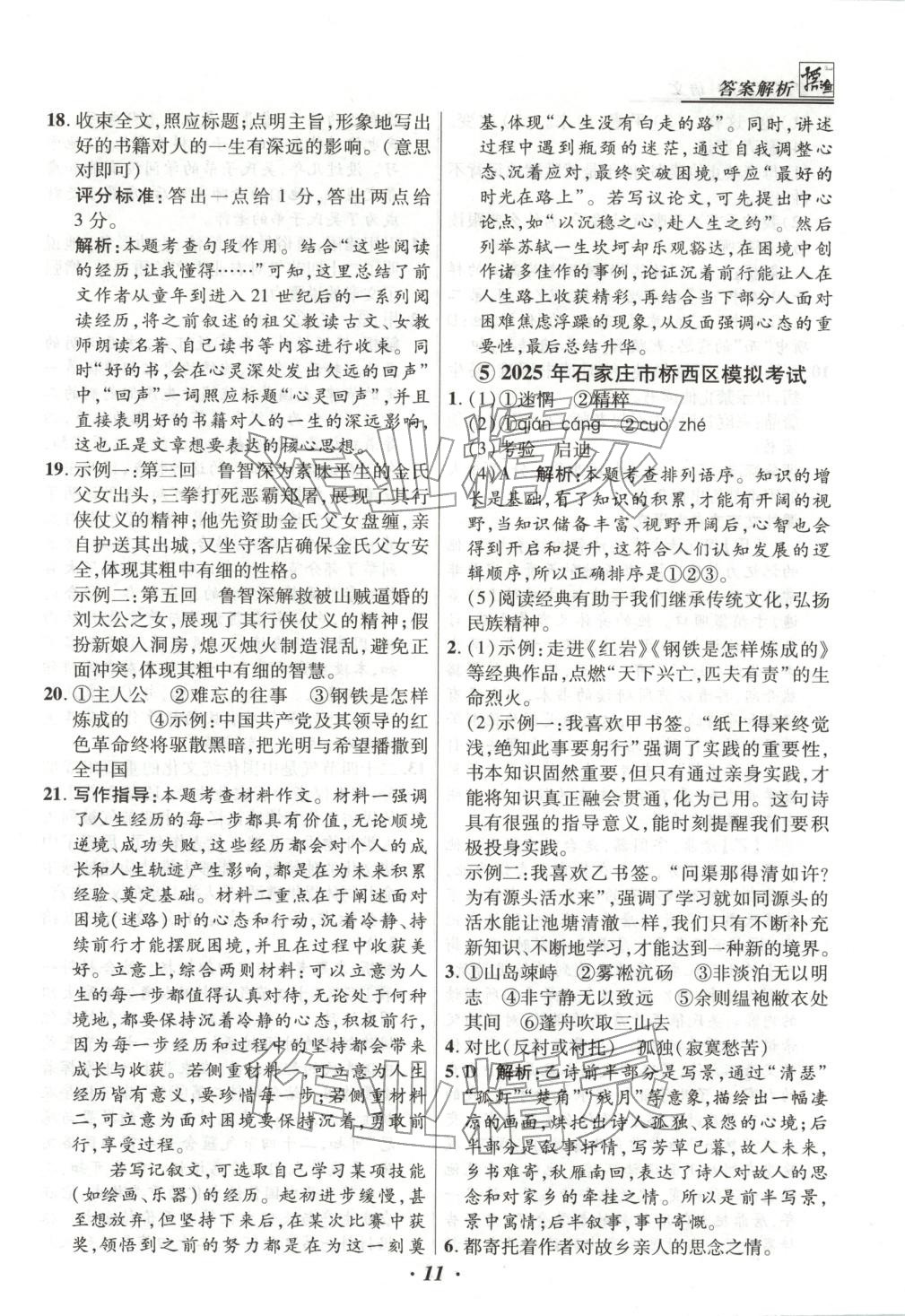 2025年授之以渔中考试题汇编语文河北专版 第11页