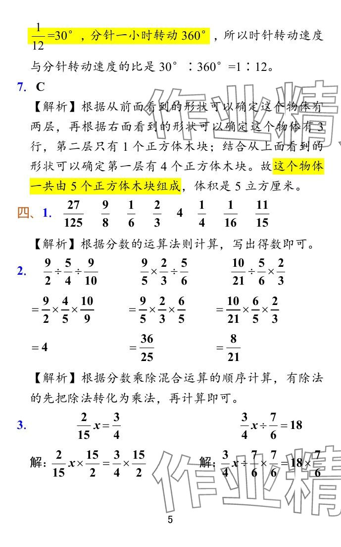 2024年小学学霸冲A卷六年级数学上册苏教版 参考答案第30页