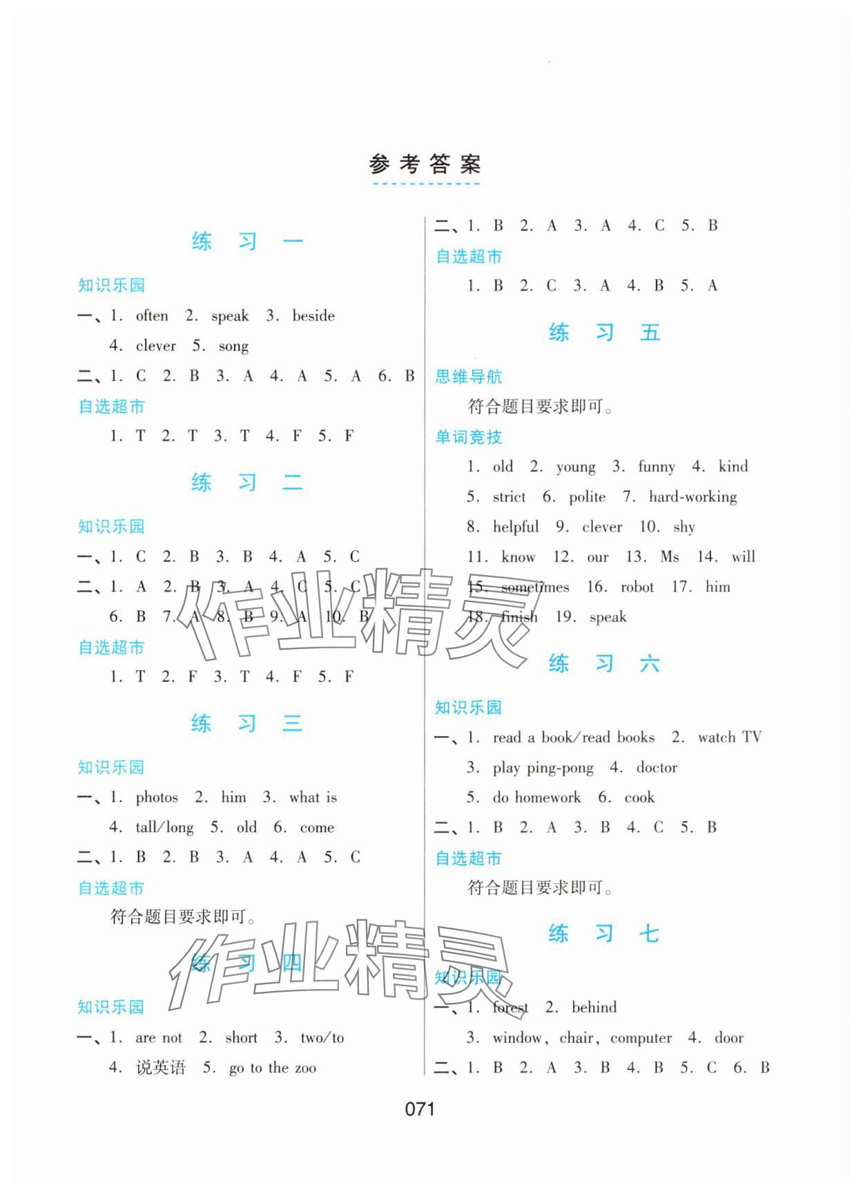 2025年寒假綜合練習(xí)五年級(jí)英語(yǔ)人教版 參考答案第1頁(yè)